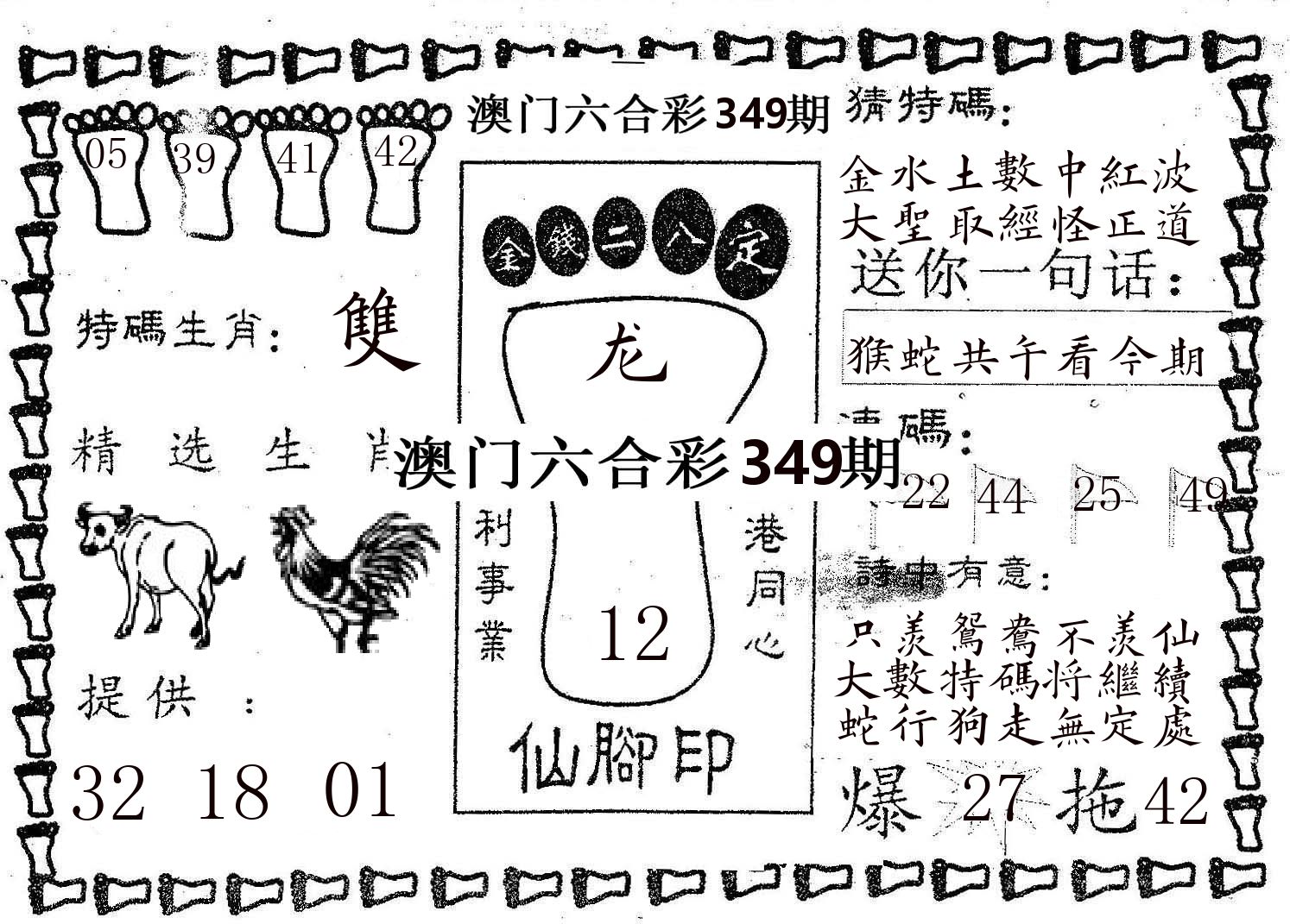 仙脚印 第349期