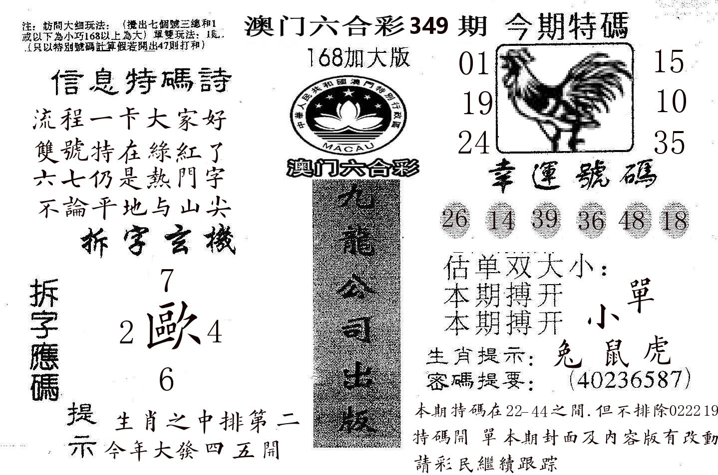 168加大版 第349期