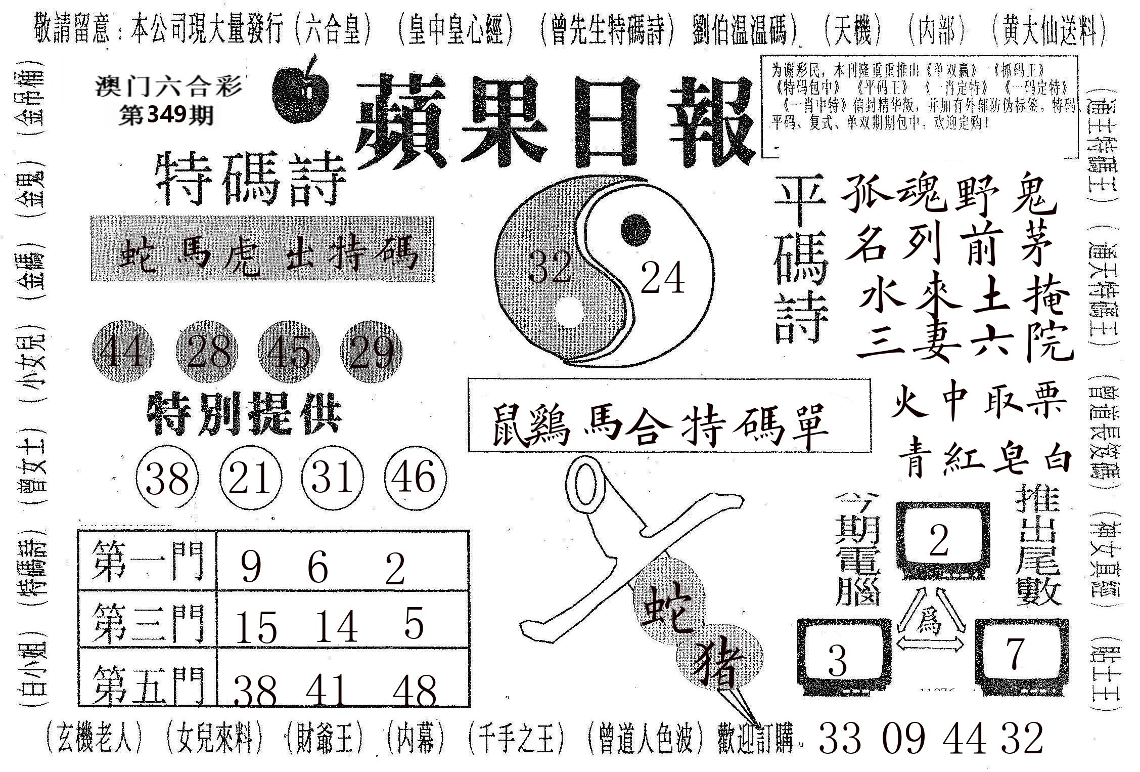新苹果日报 第349期
