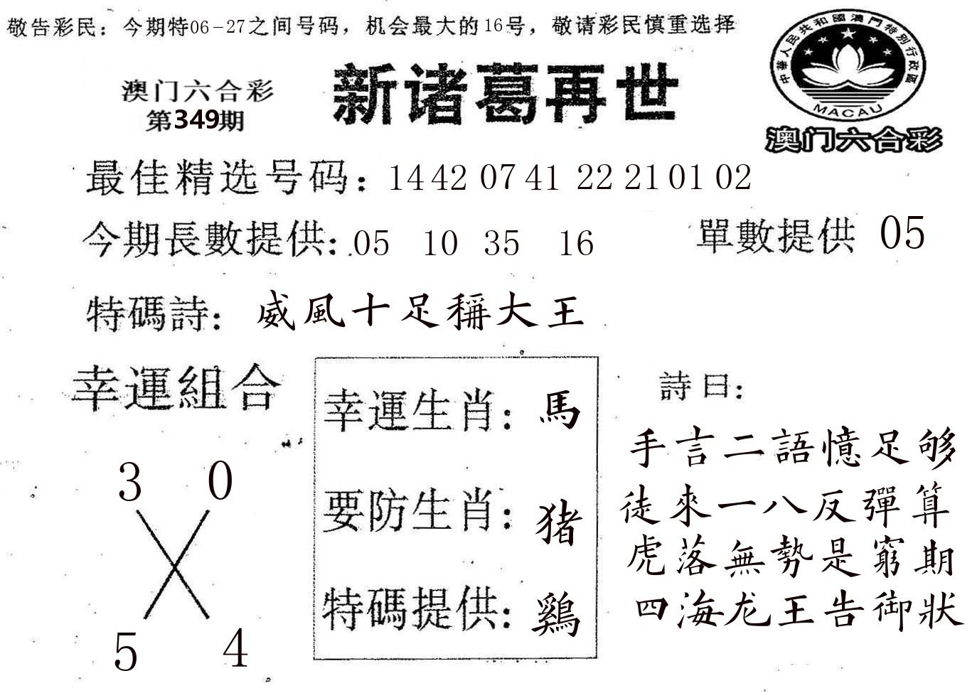 新诸葛 第349期