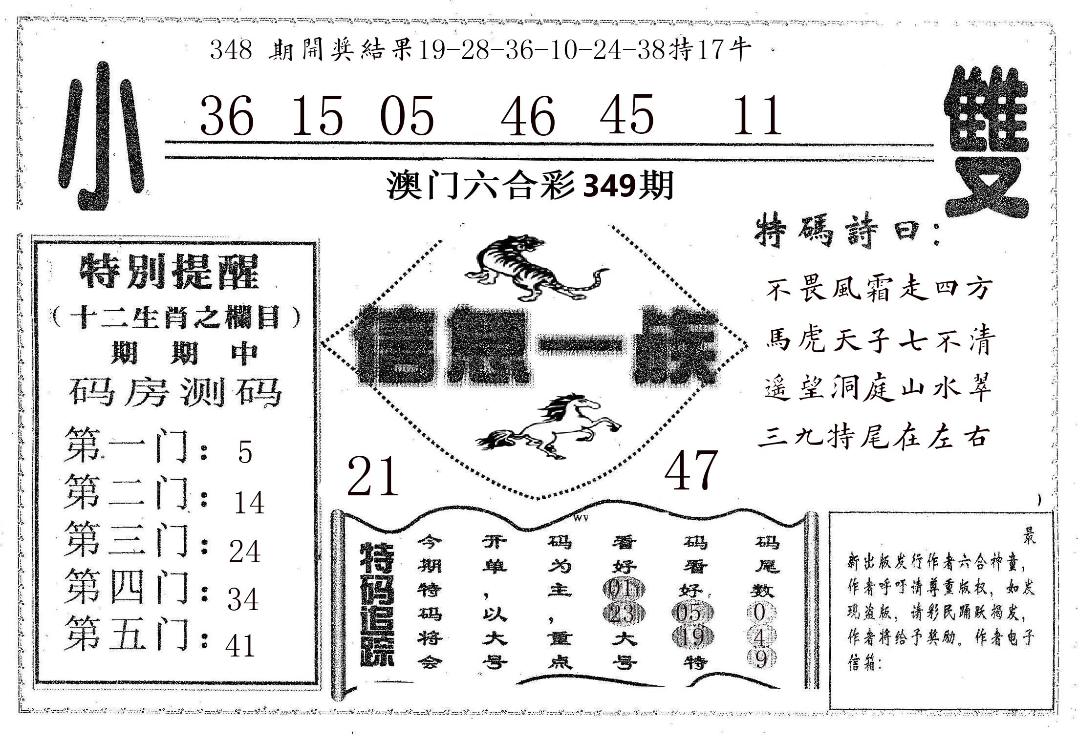 信息一族 第349期