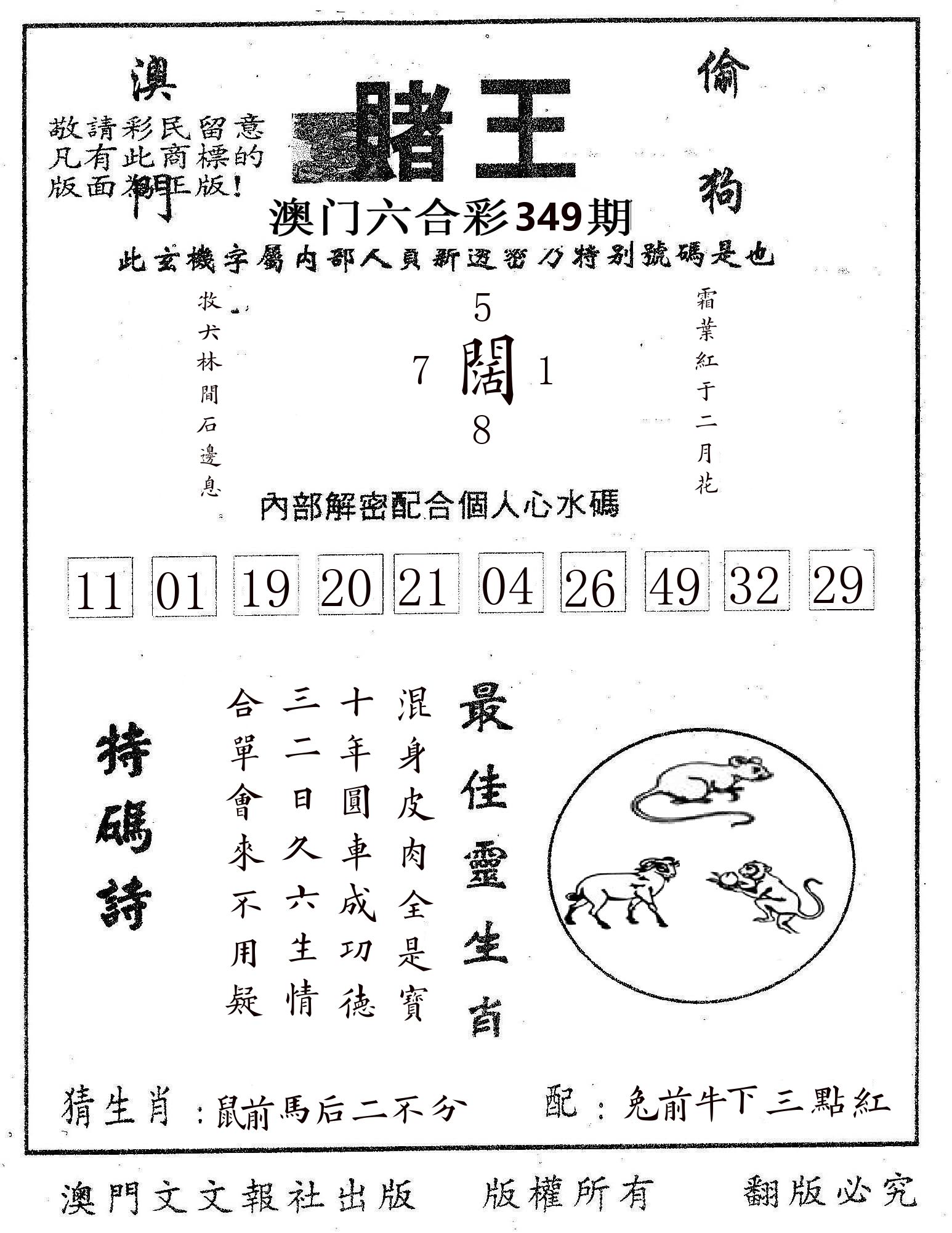 赌王 第349期