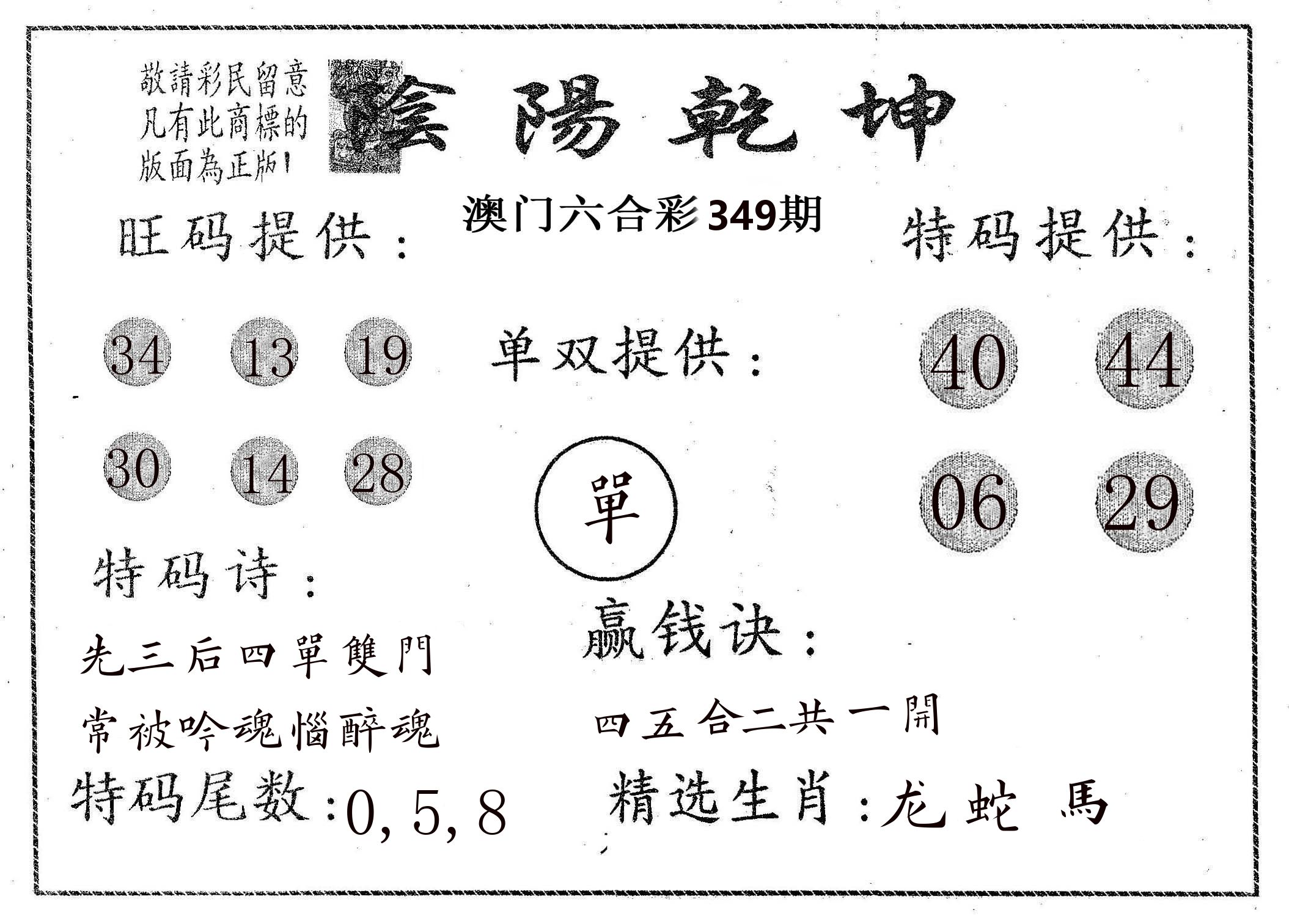 阴阳乾坤 第349期
