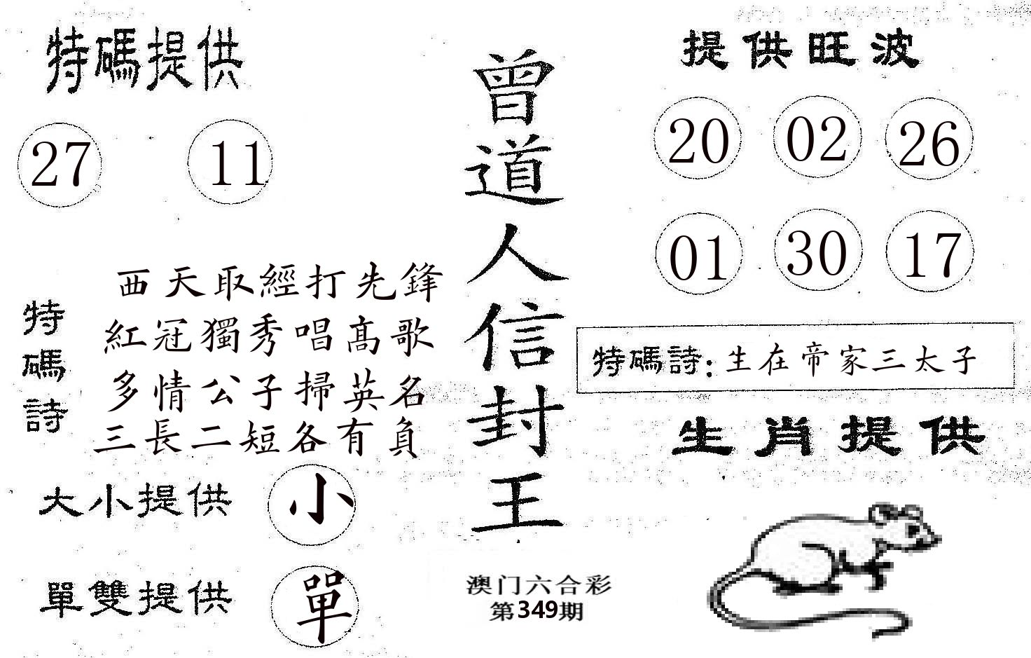 曾信封王 第349期