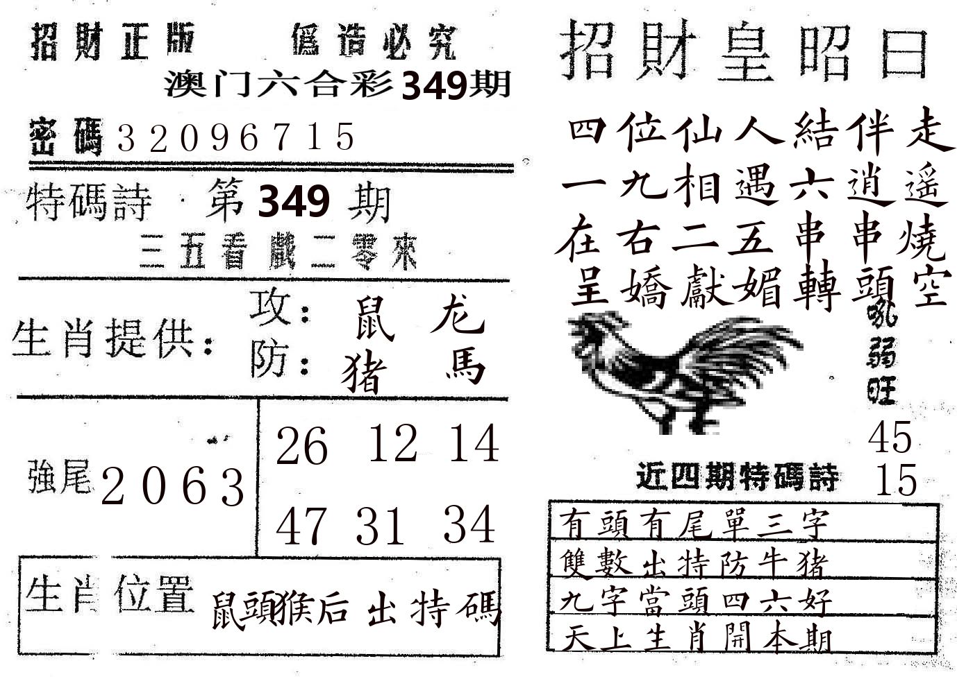 招财皇 第349期