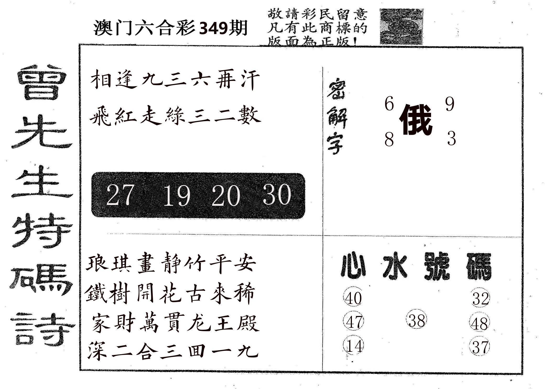 曾特码诗 第349期