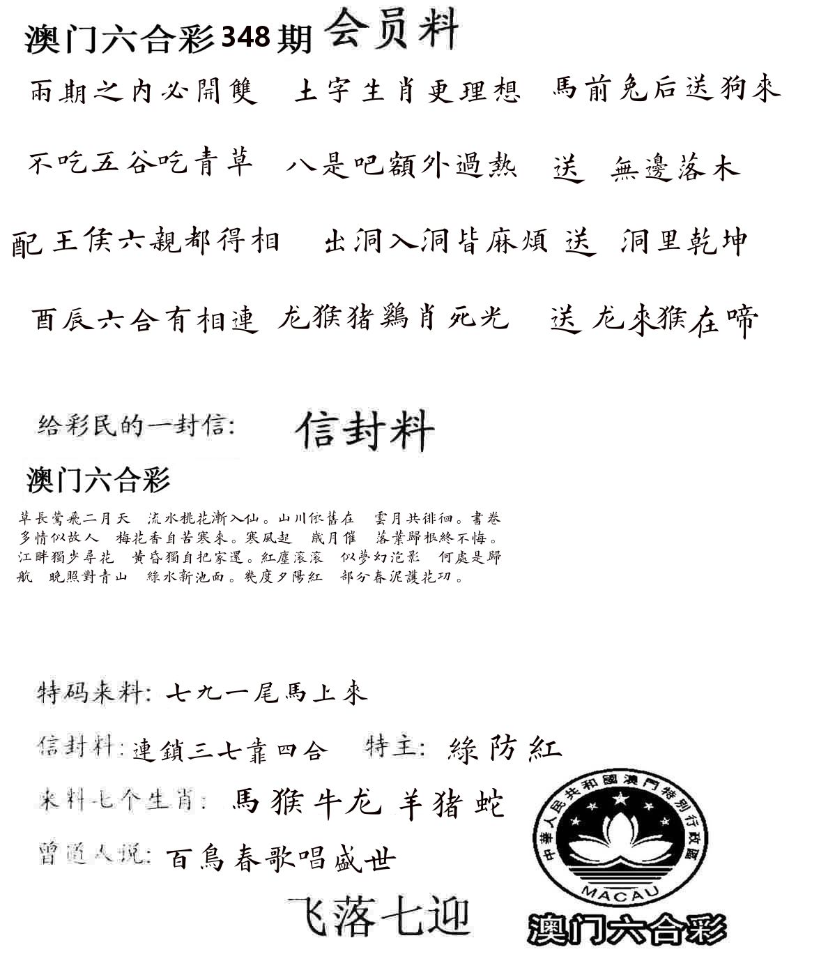 彩民信封 第349期