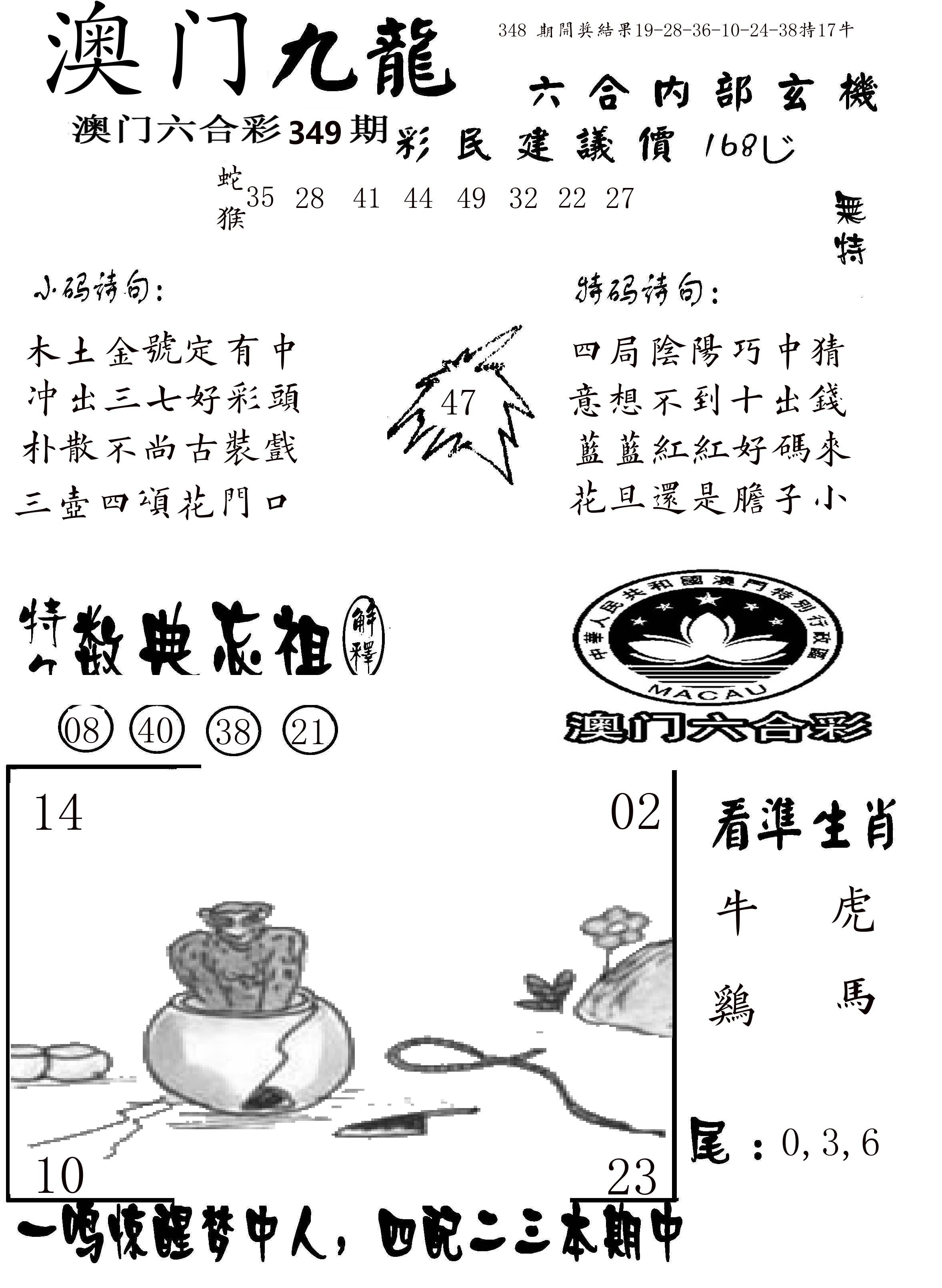 澳门传真1 第349期