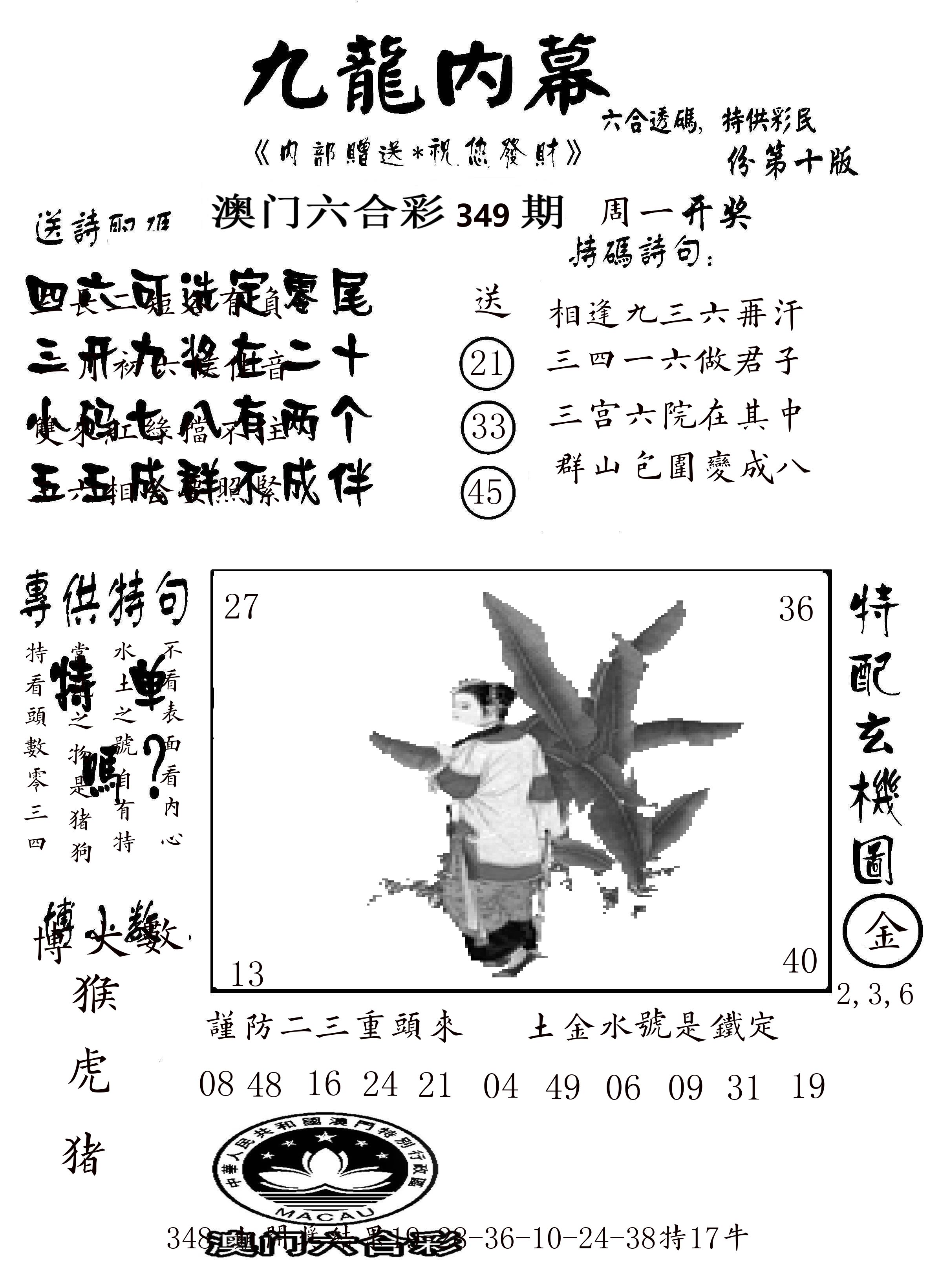 澳门传真2 第349期