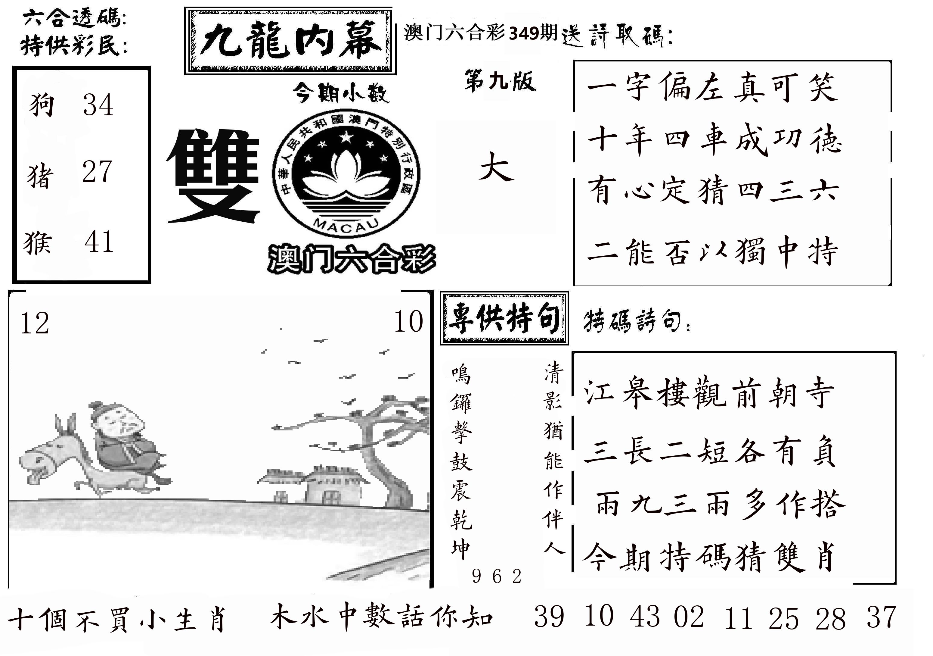 澳门传真3 第349期