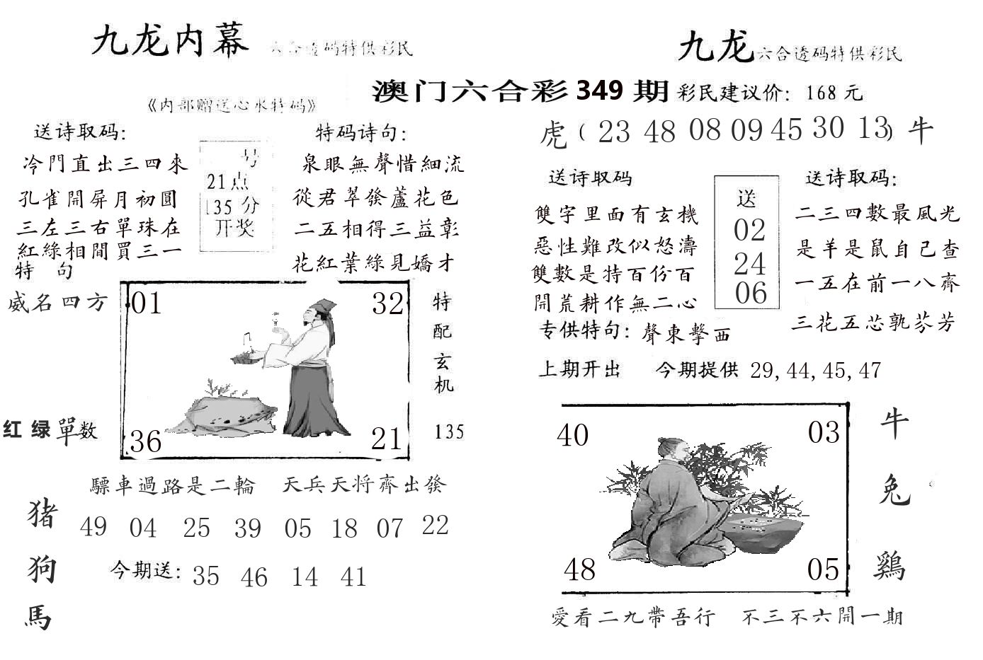 九龙内幕 第349期