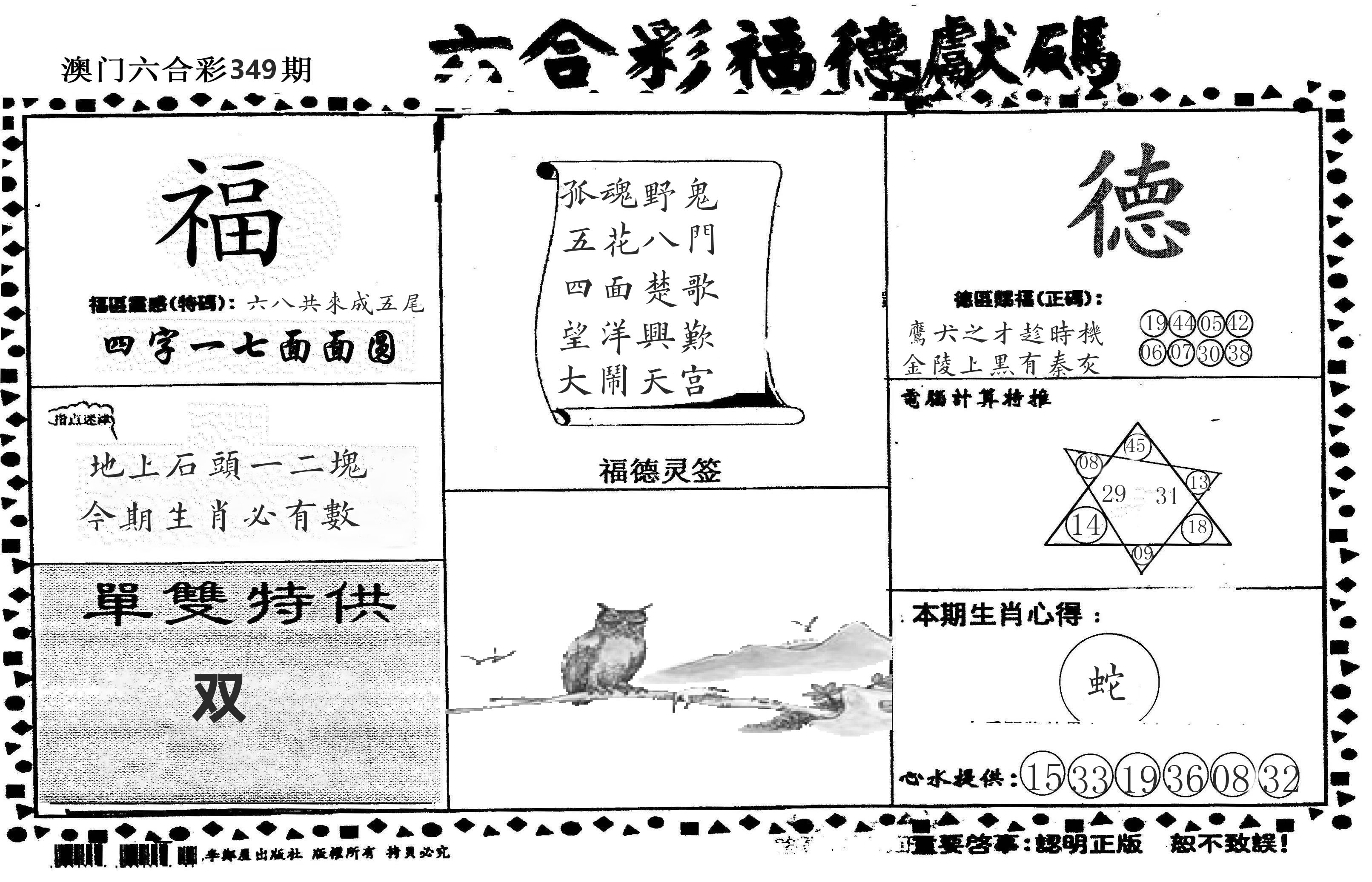 老福德送码 第349期