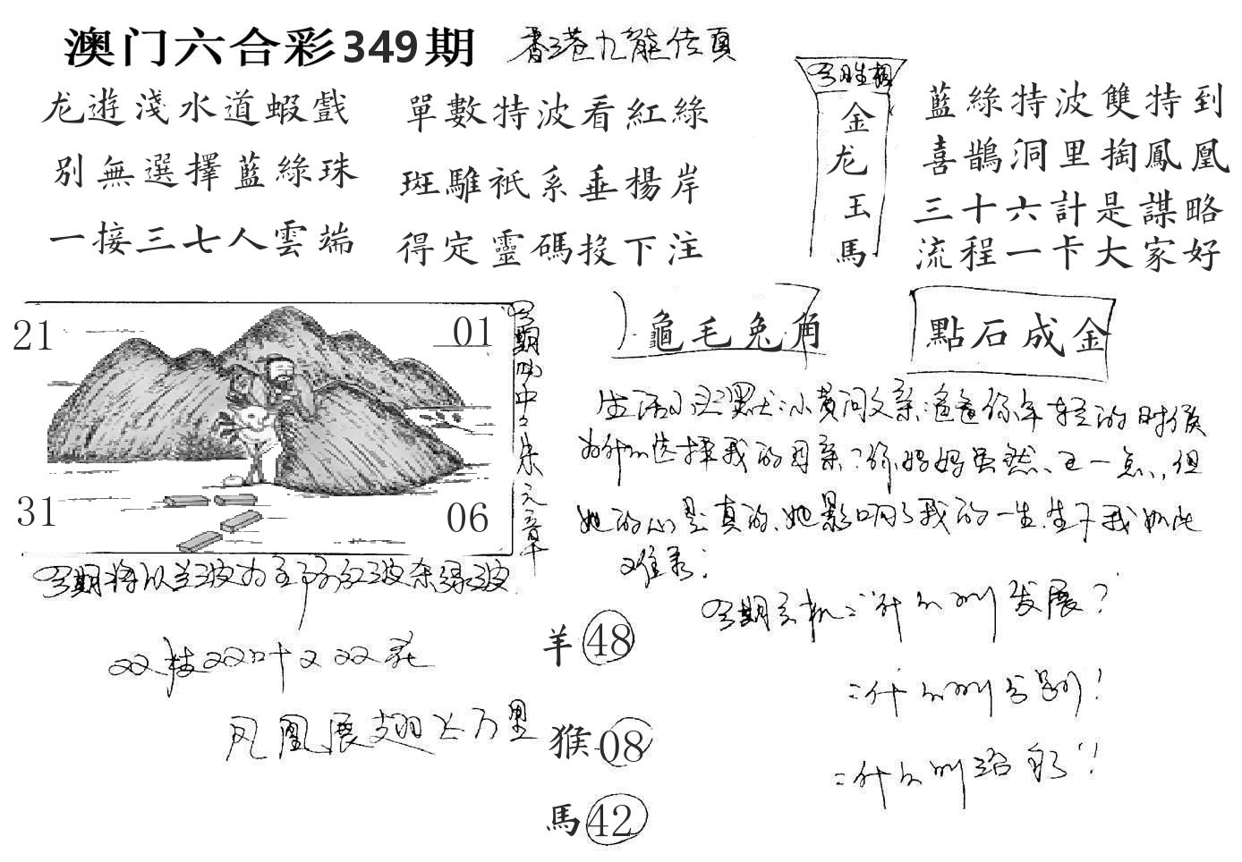 澳门手写九龙 第349期
