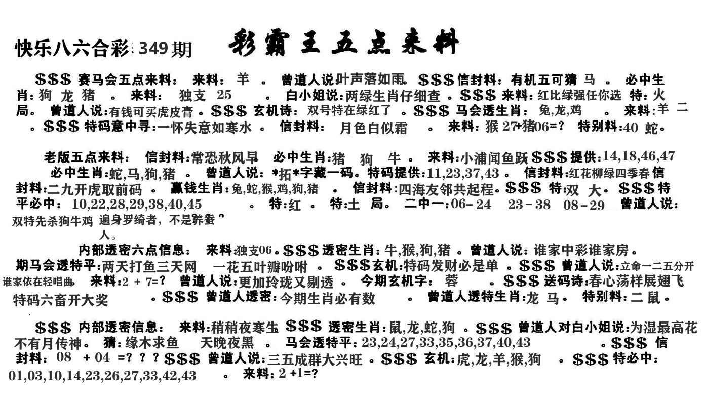 澳门五点来料 第349期
