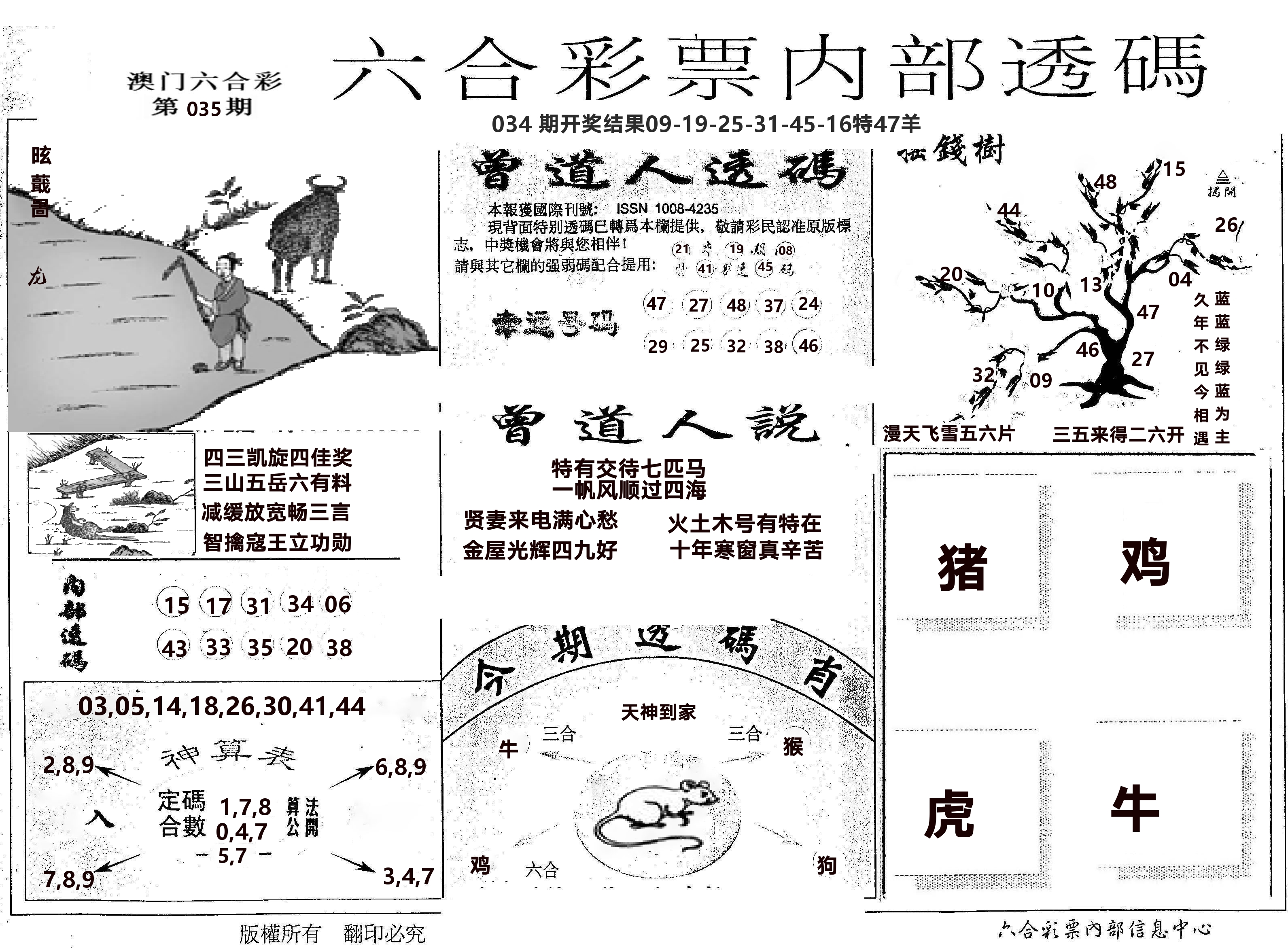 内部透码(信封) 第35期
