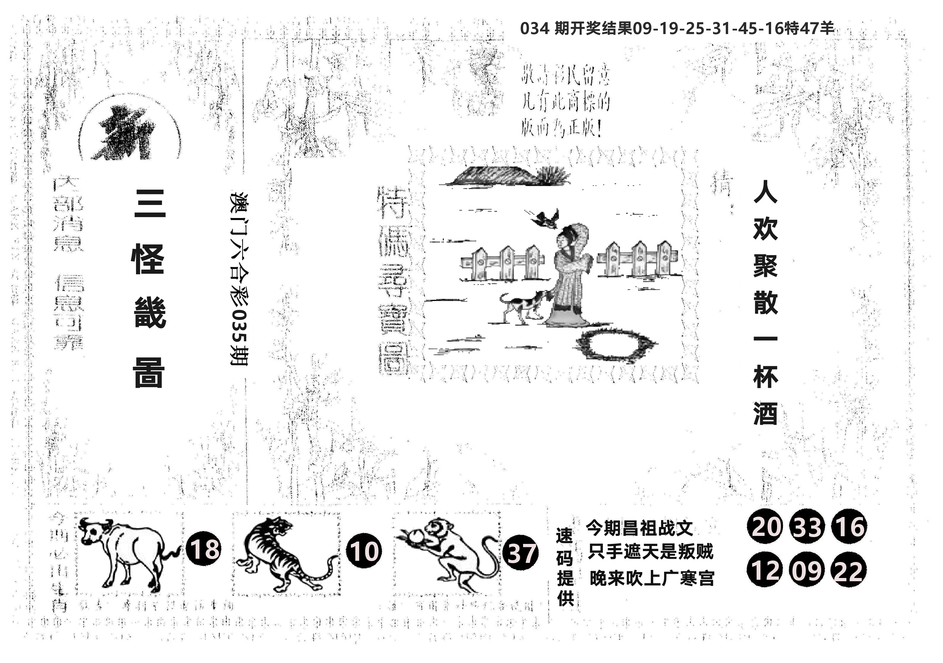另版新三怪 第35期