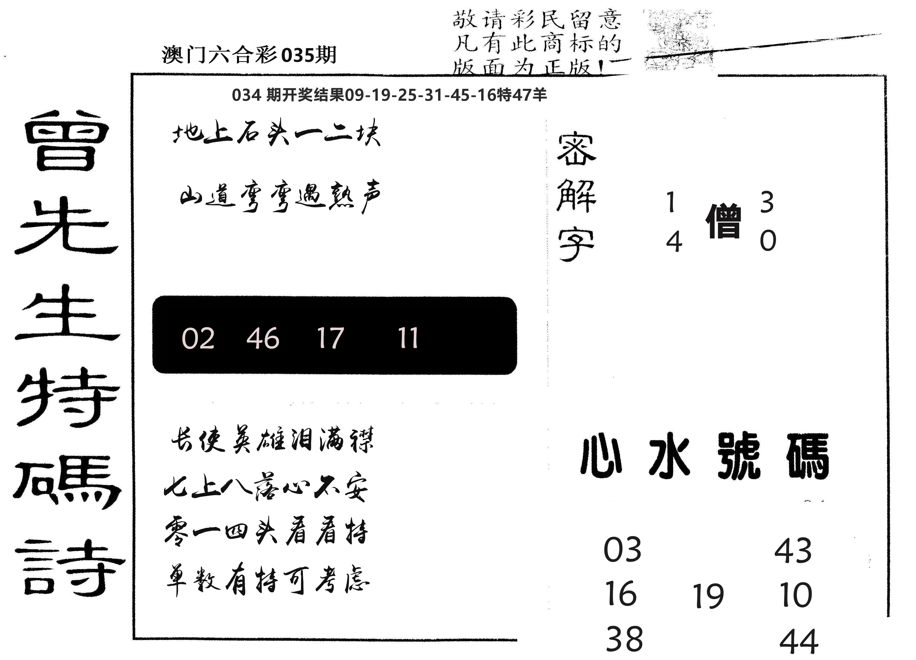 另版曾道人特码诗 第35期