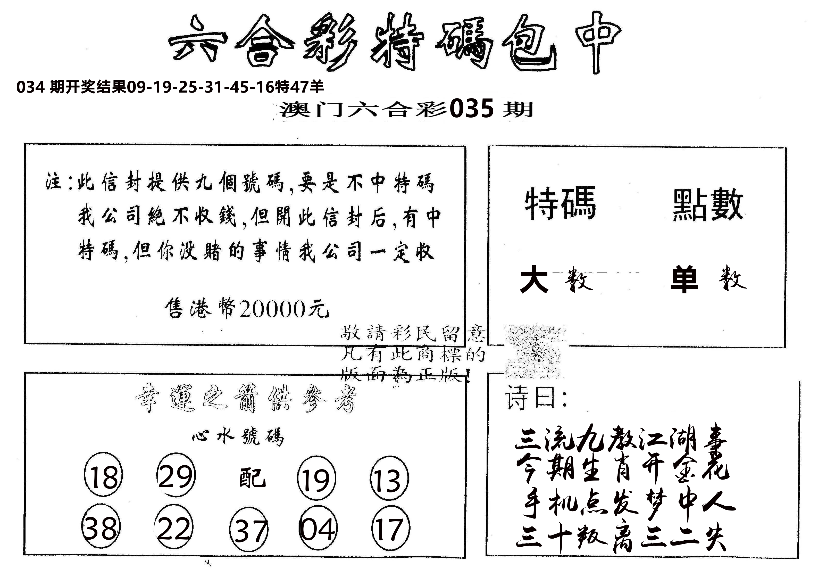 另版2000包中特 第35期