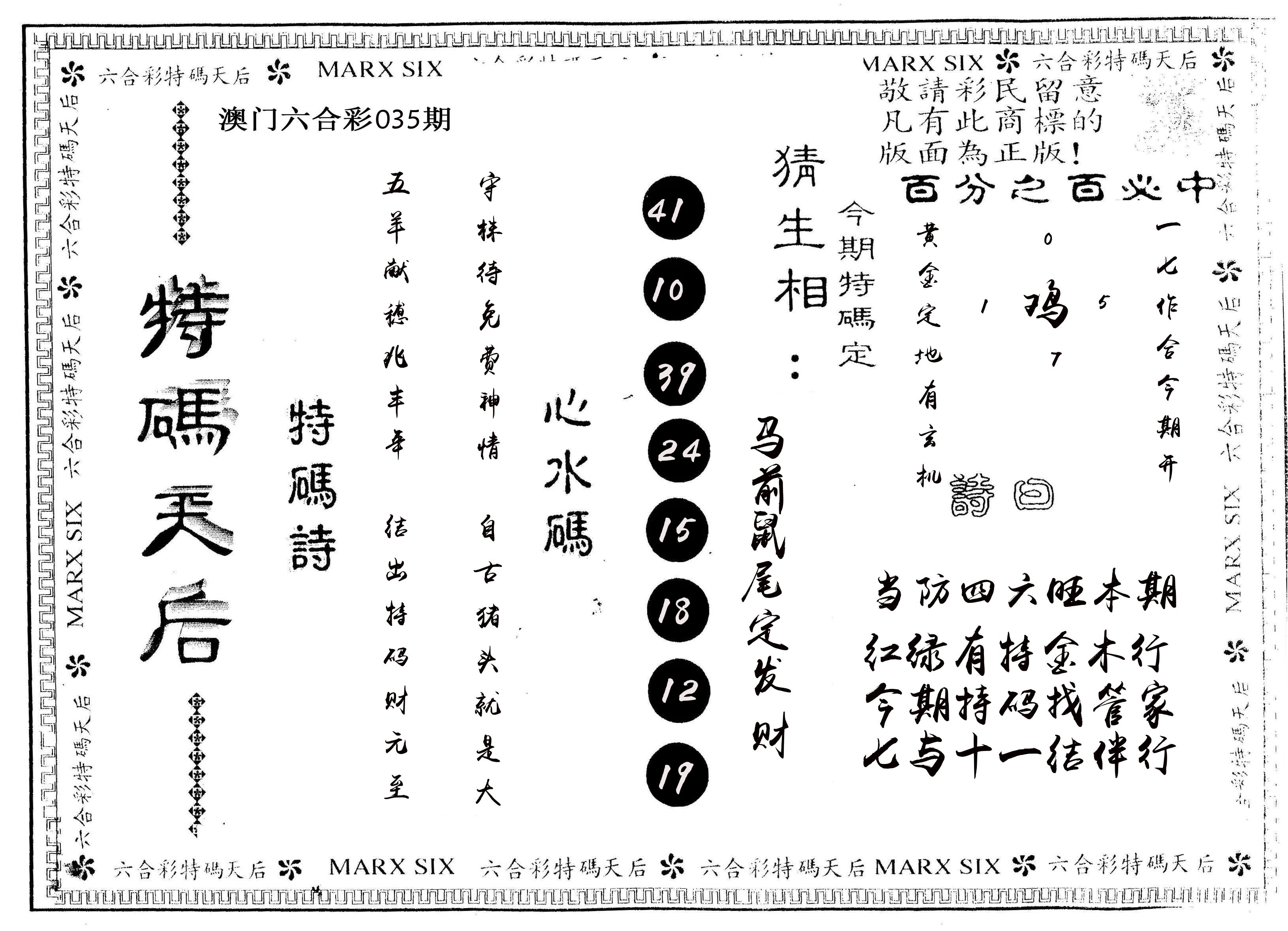 另版特码天后 第35期