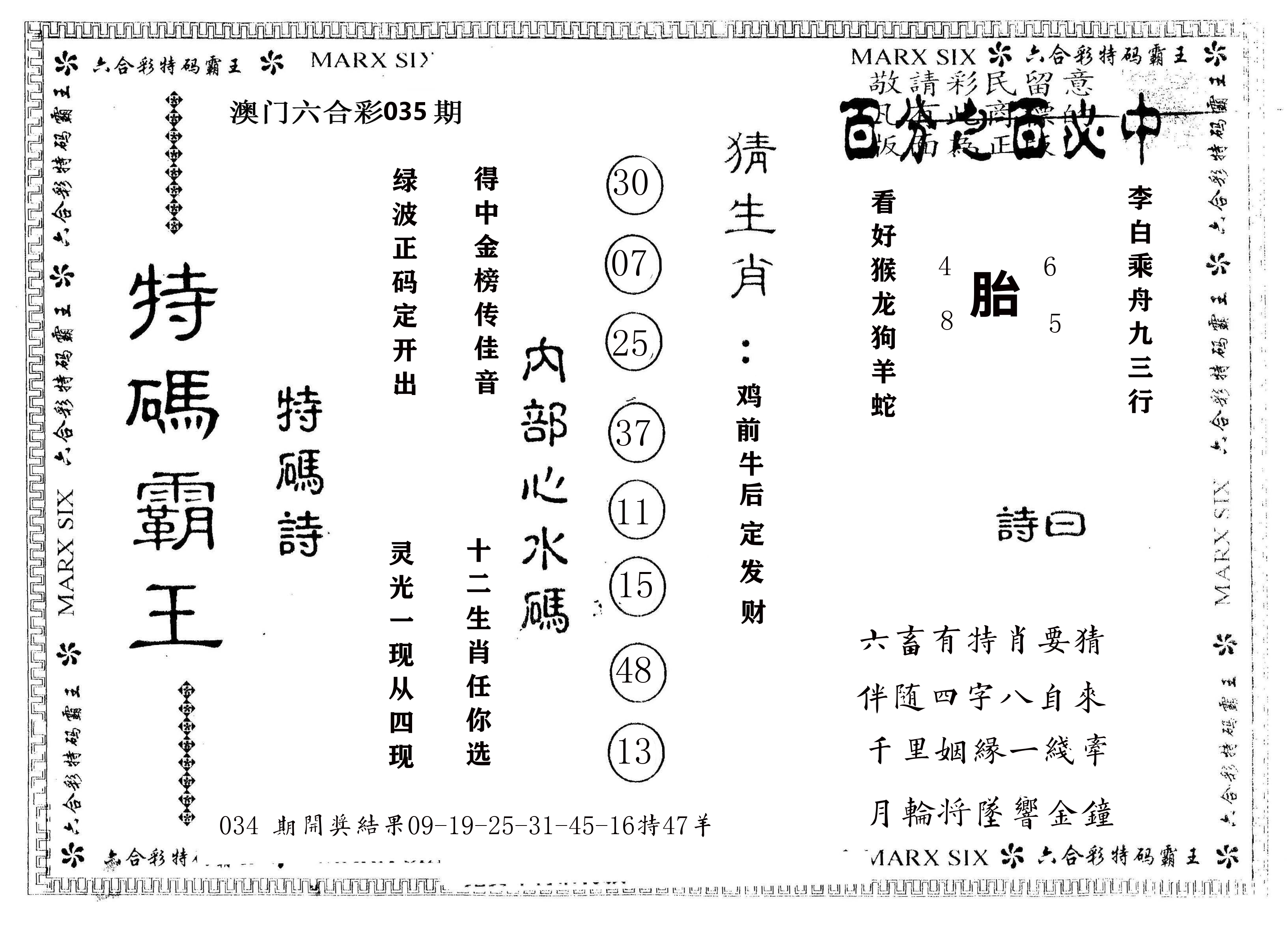 另版特码霸王 第35期