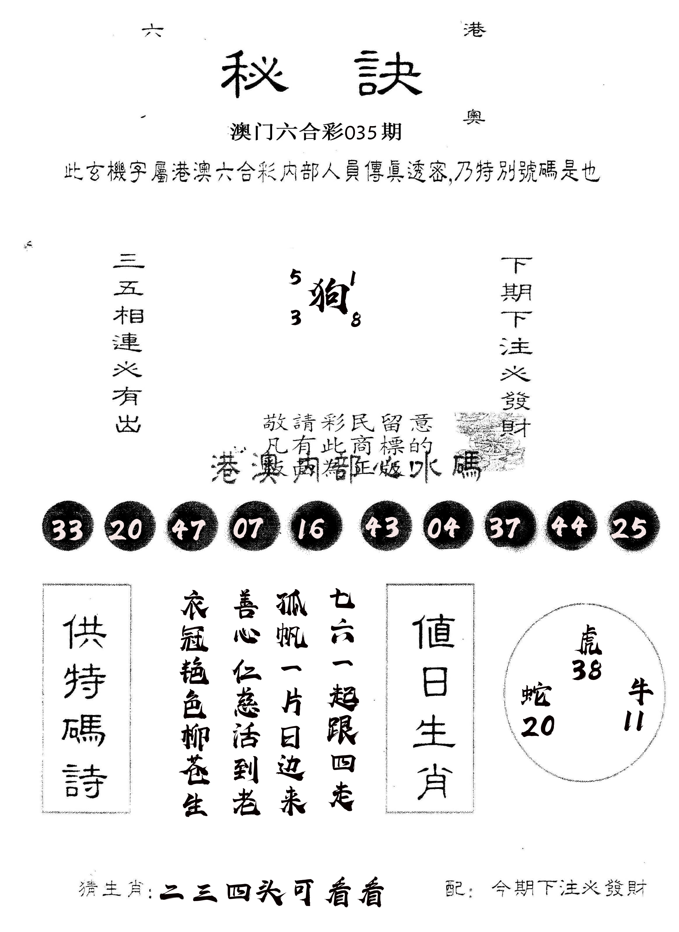 另版秘诀 第35期