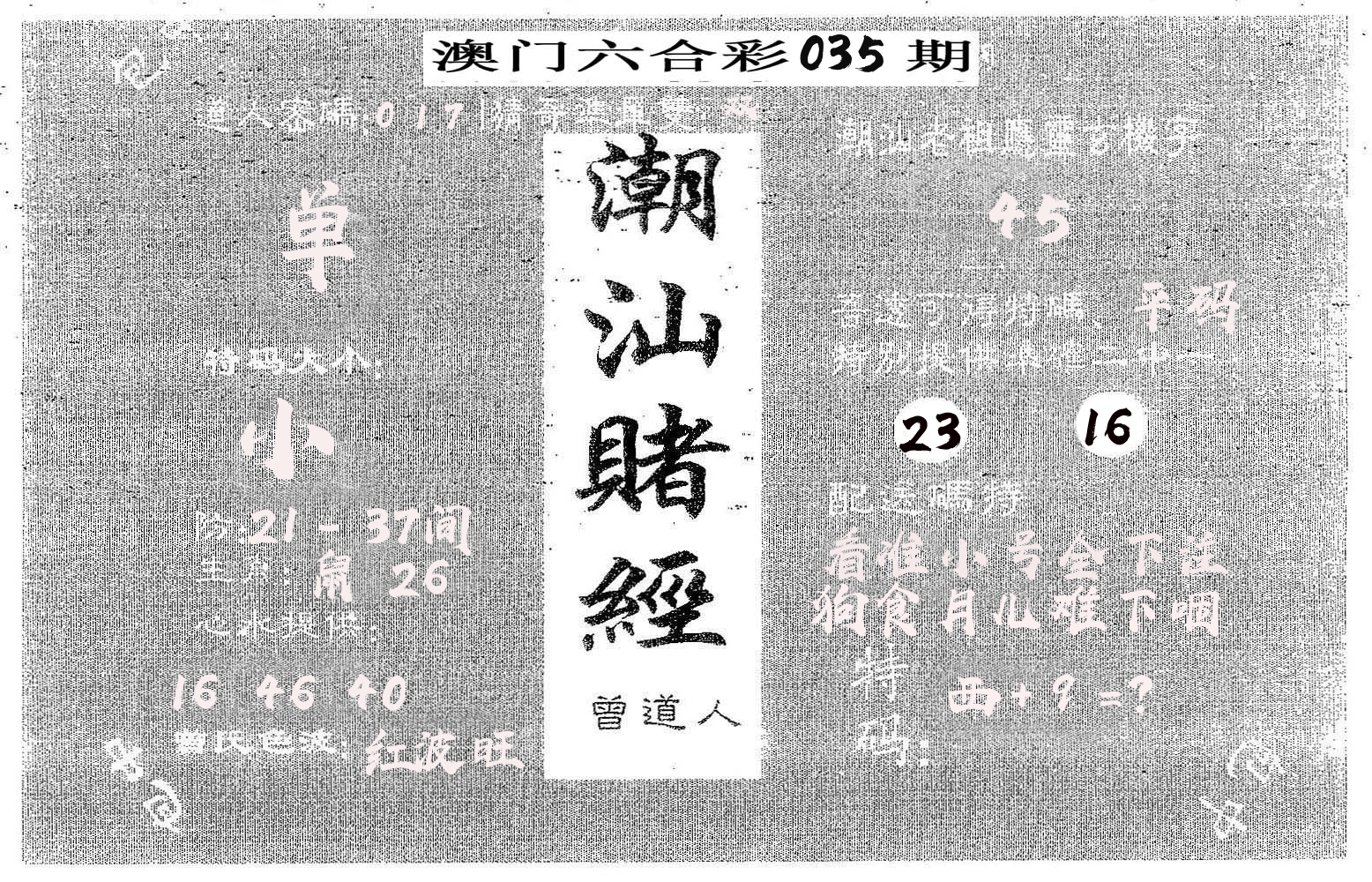 潮汕赌经 第35期