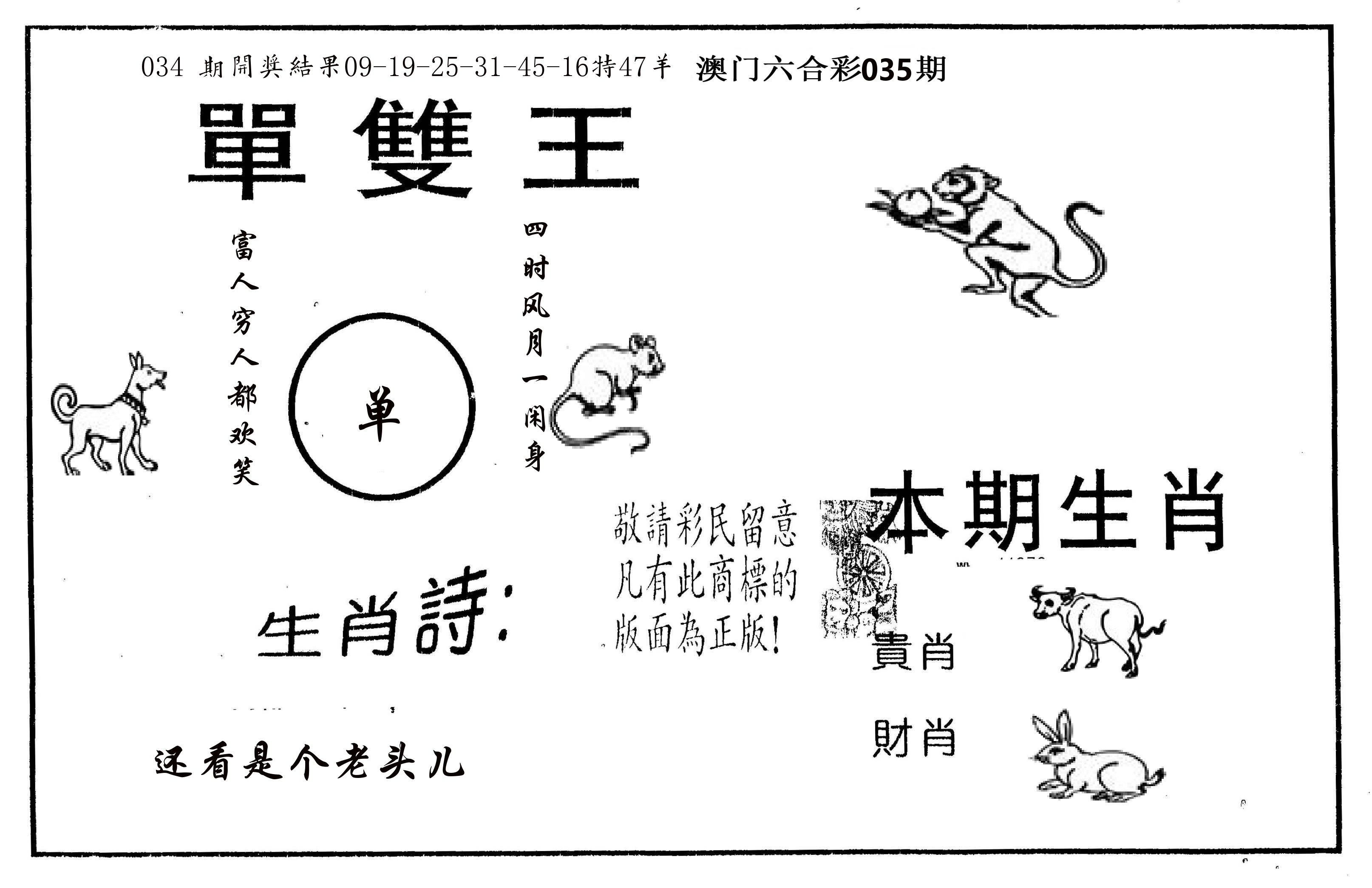 单双王A 第35期