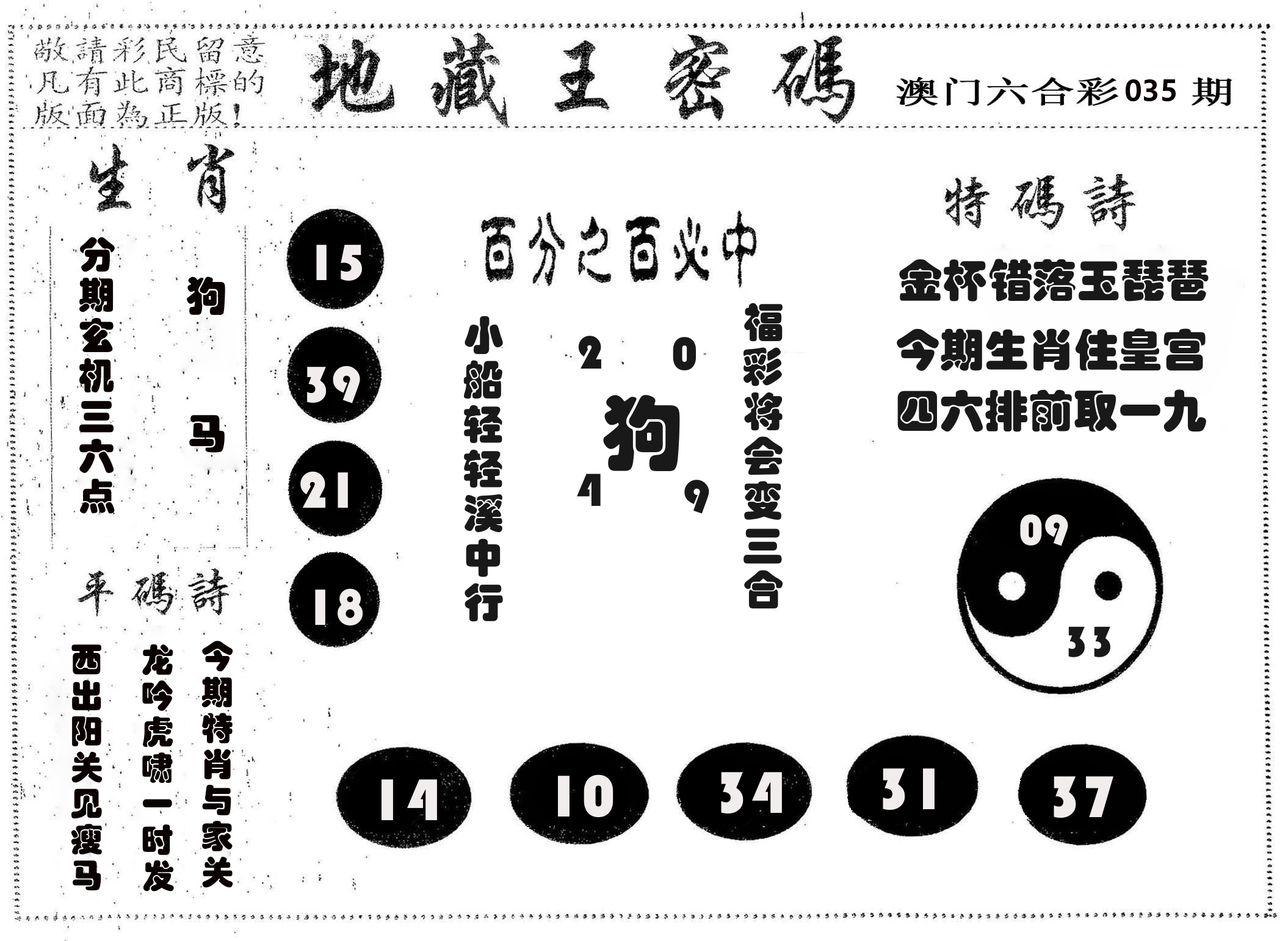 地藏王密码 第35期