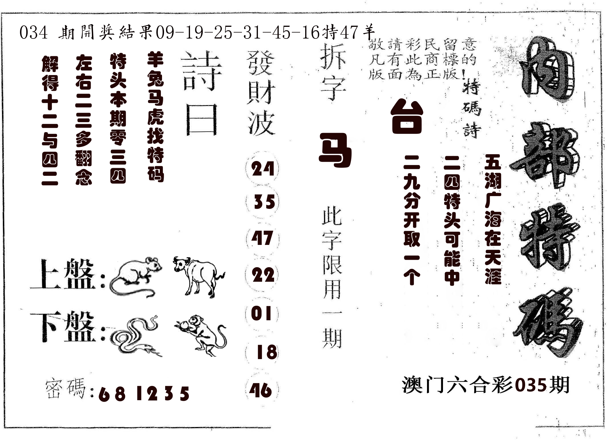 内部特码 第35期