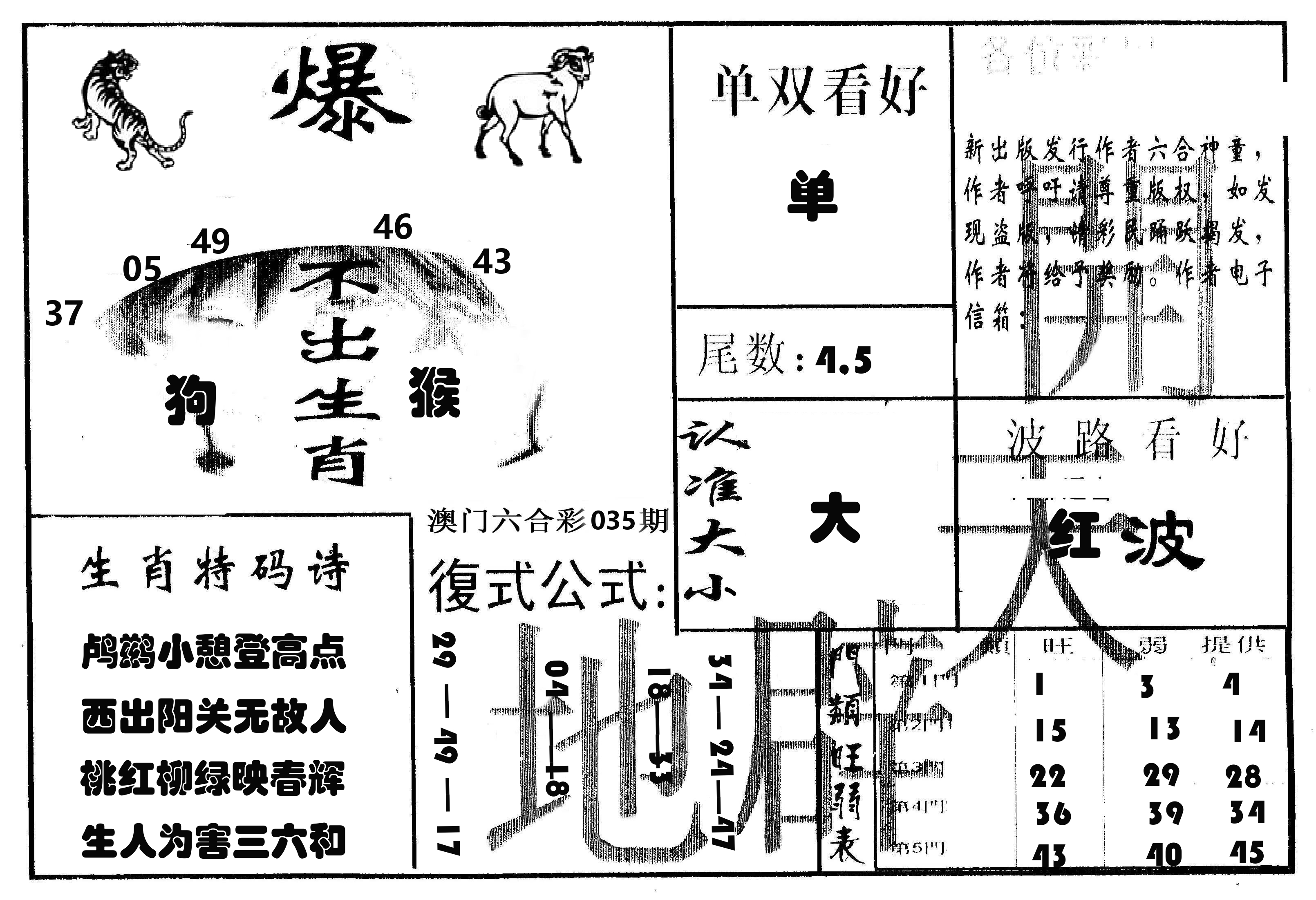 开天辟地 第35期