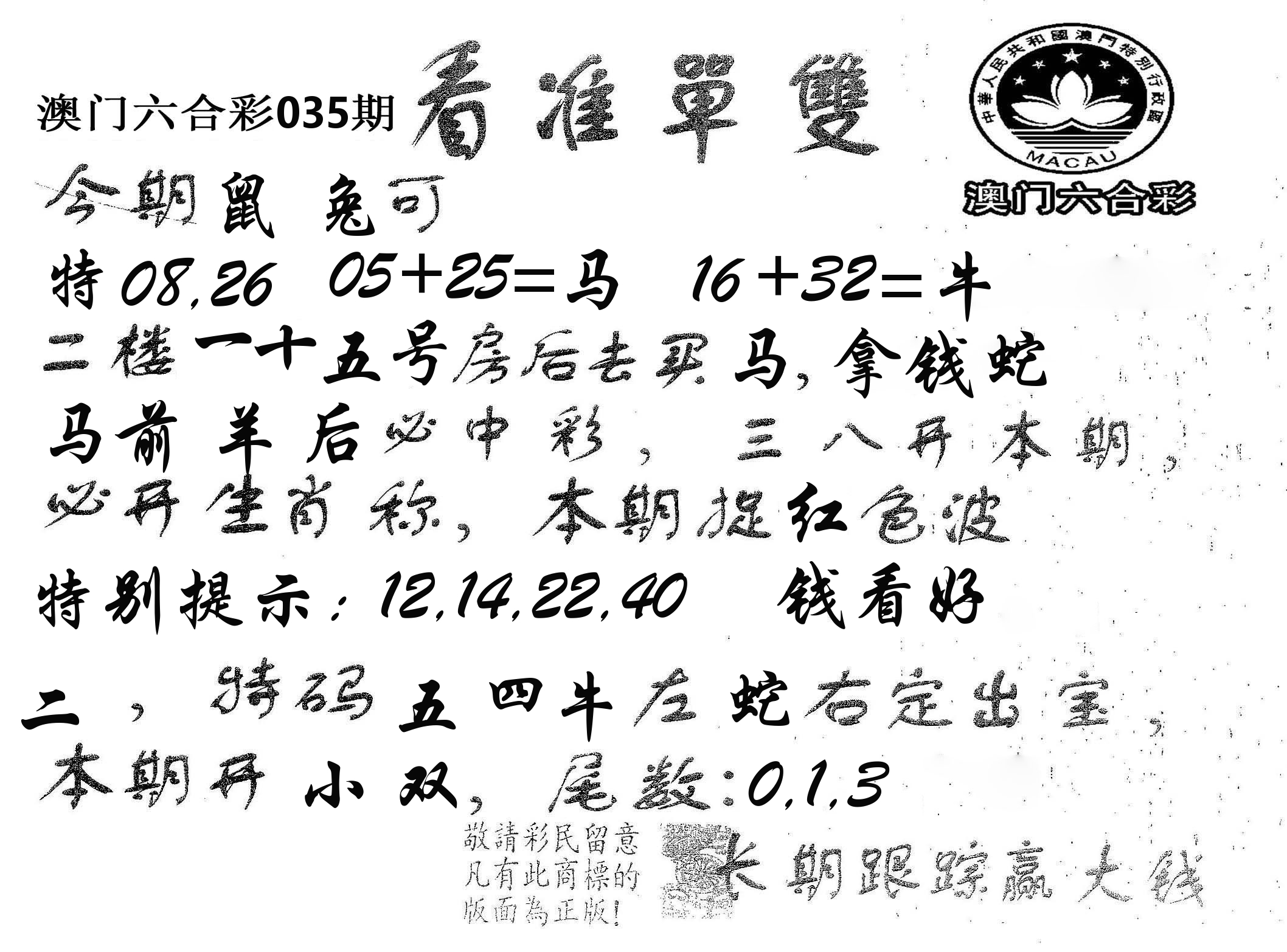 看准单双 第35期