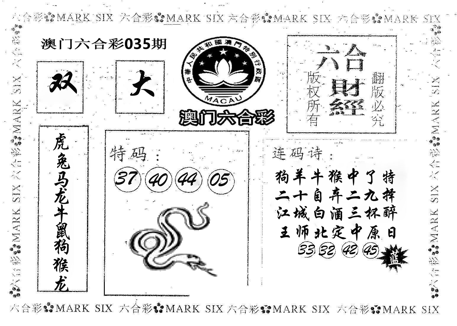 六合财经 第35期