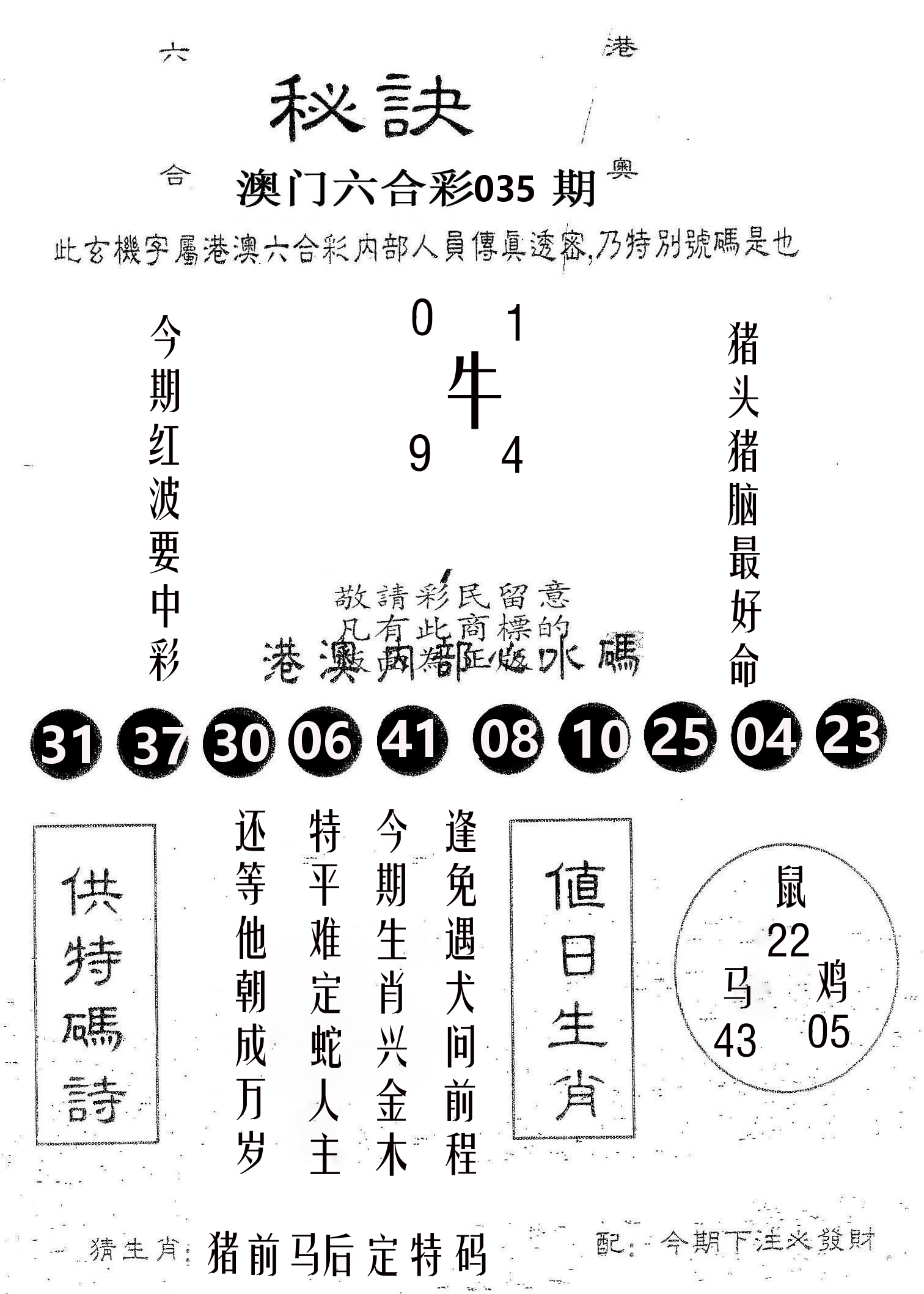 秘决 第35期