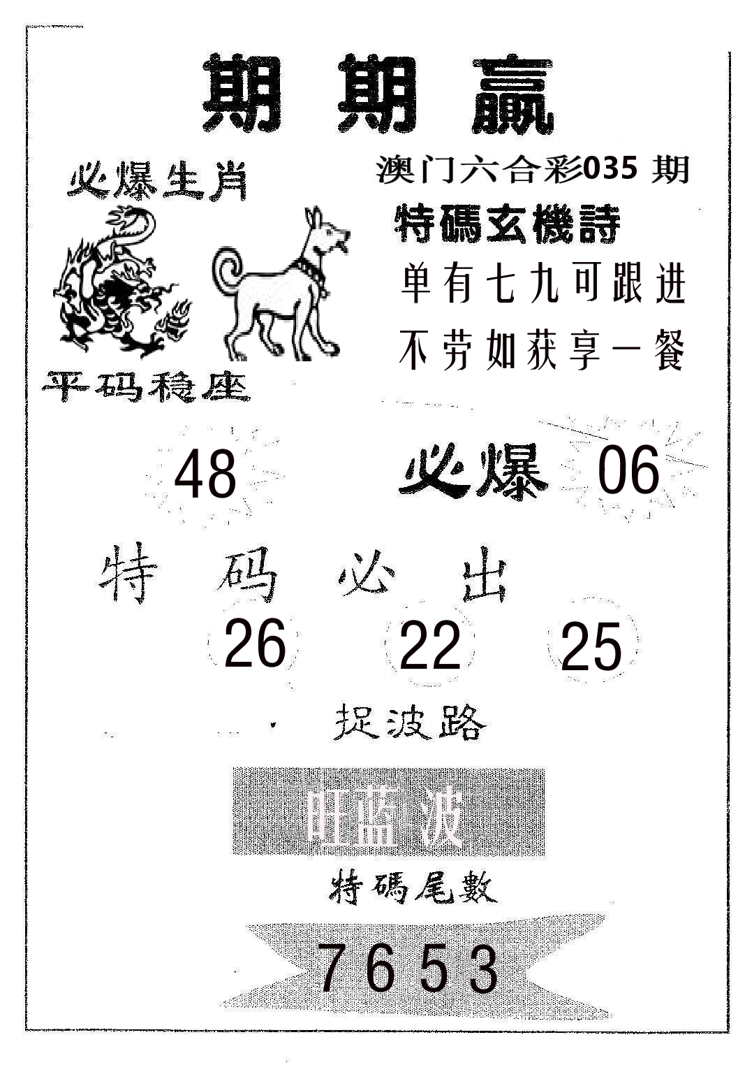 期期赢 第35期