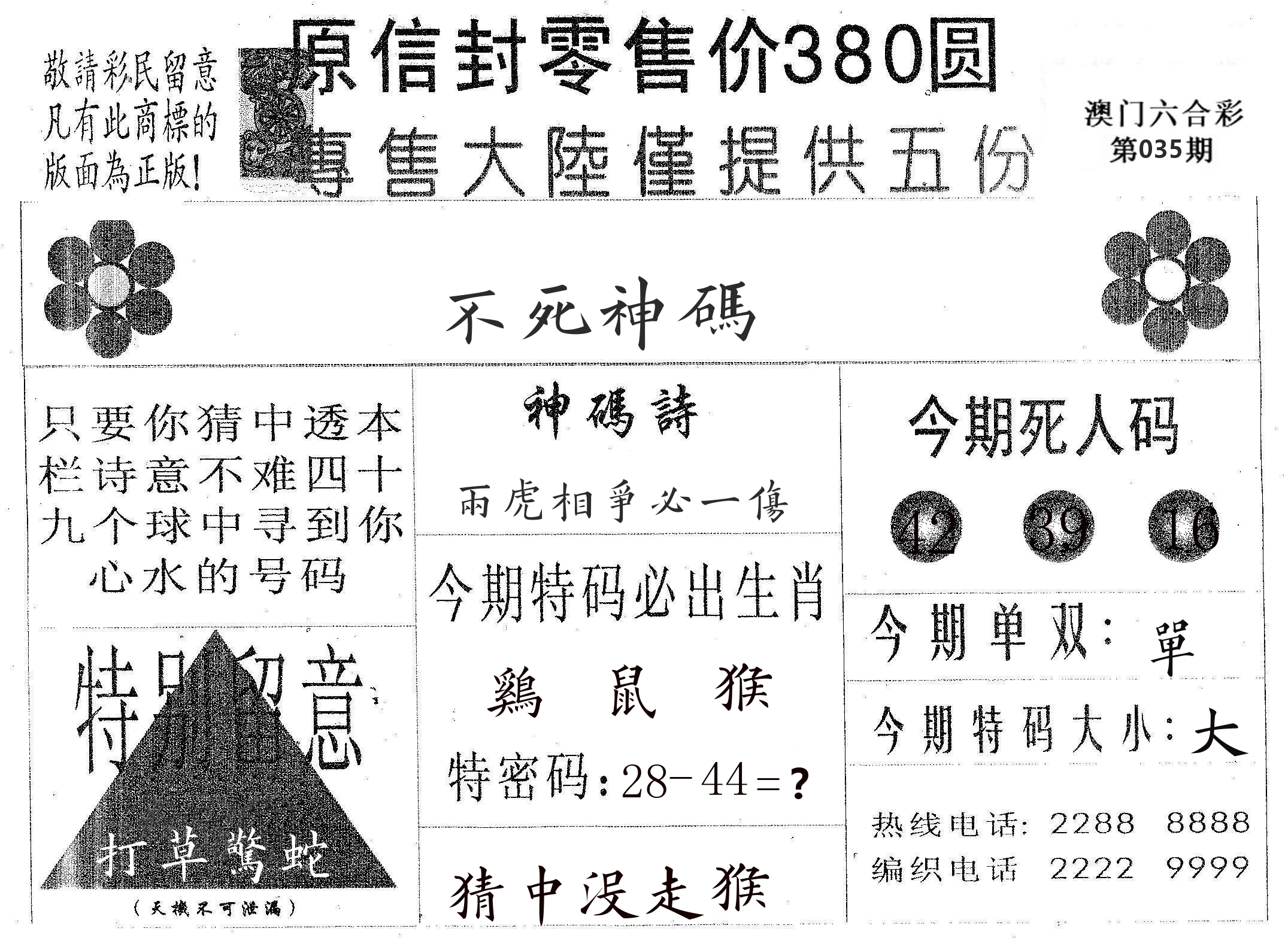 不死码A 第35期