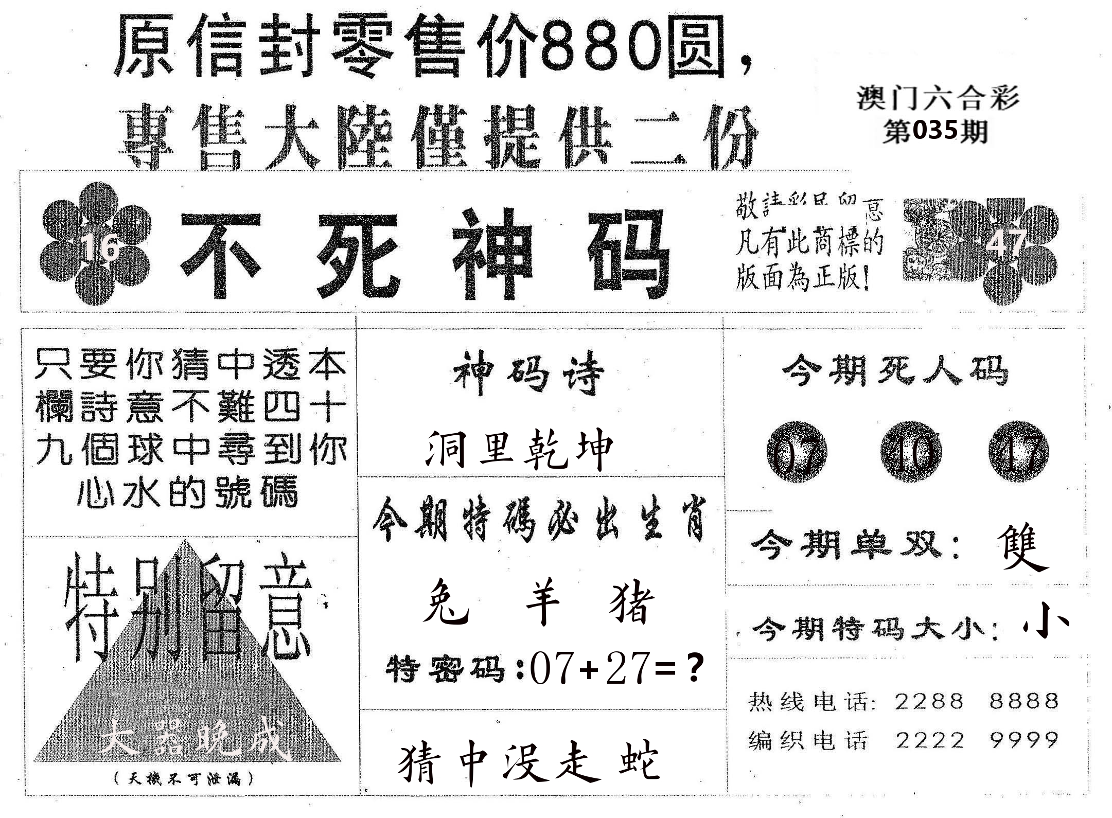 不死码B 第35期