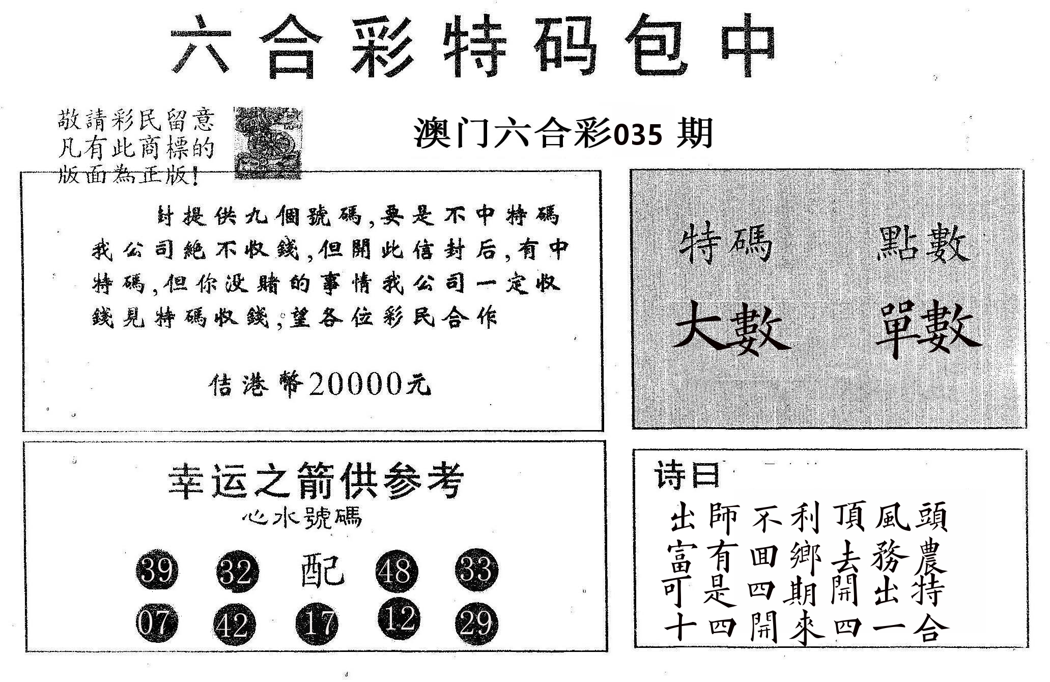20000包中A 第35期