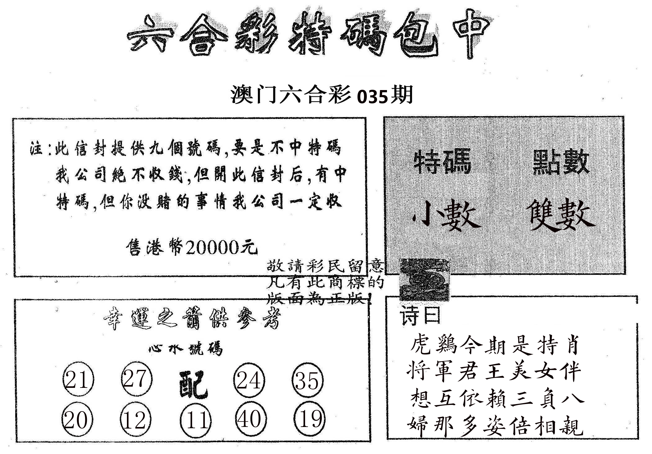 20000包中B 第35期