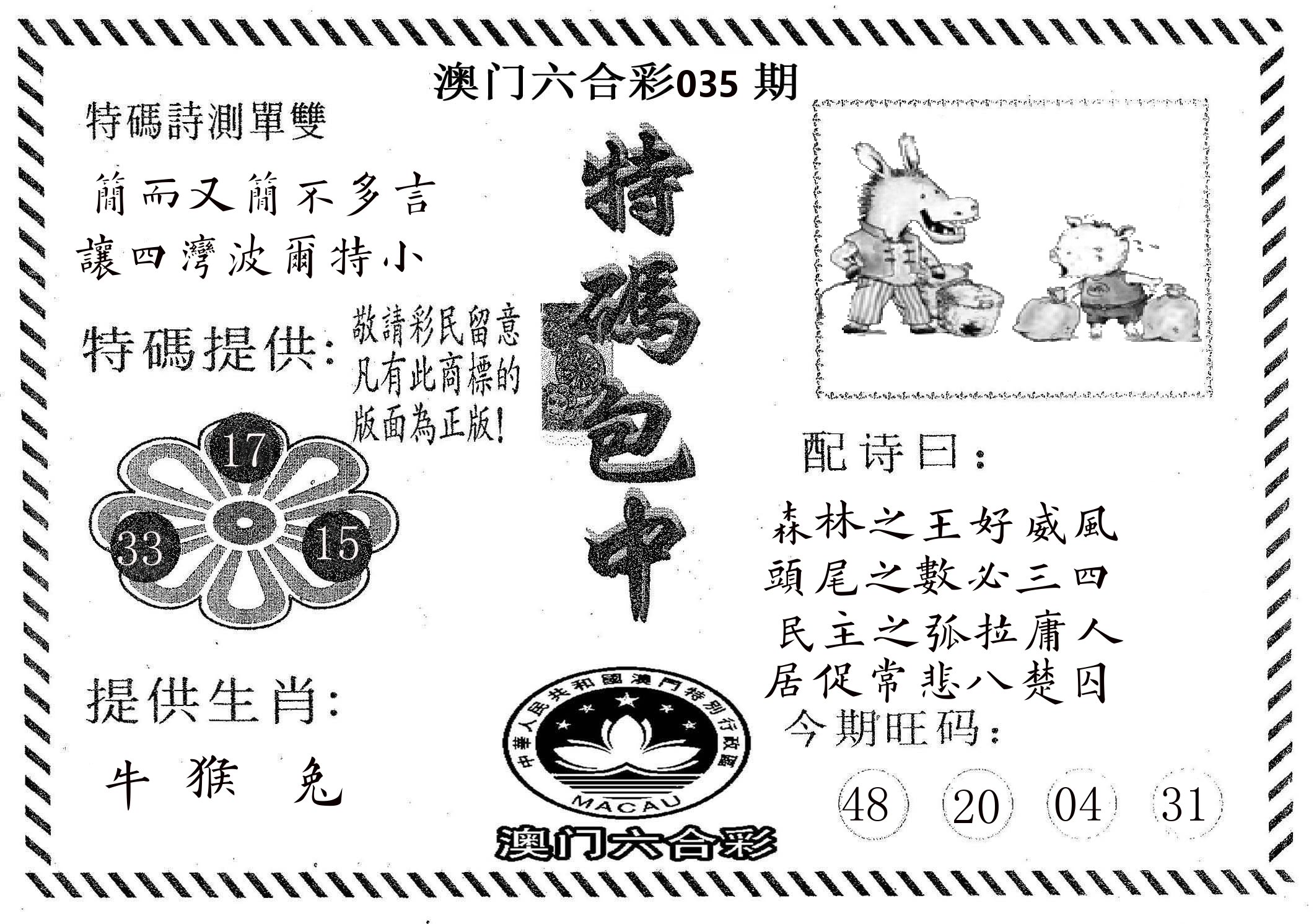 特码包中 第35期