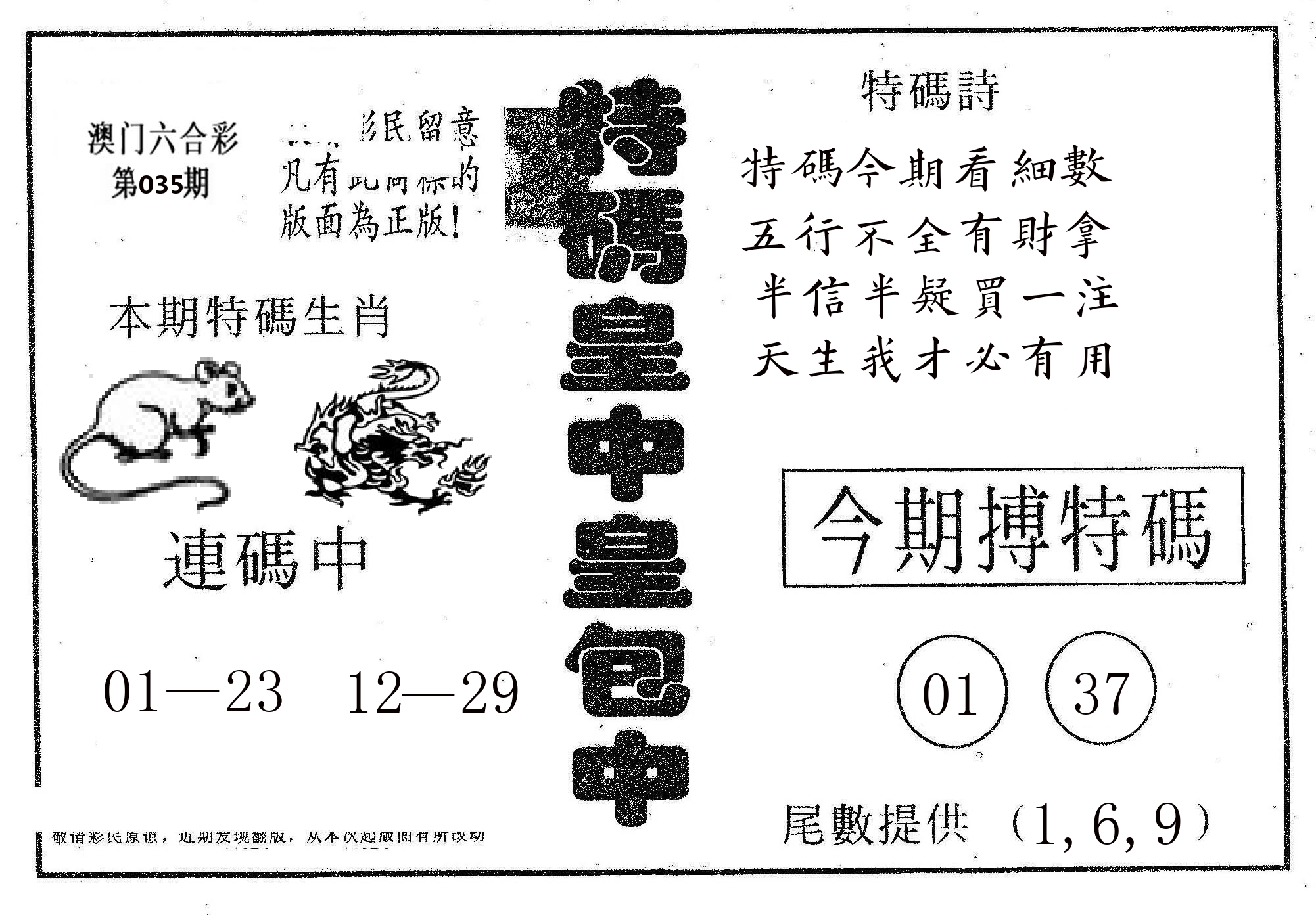 皇中皇A 第35期