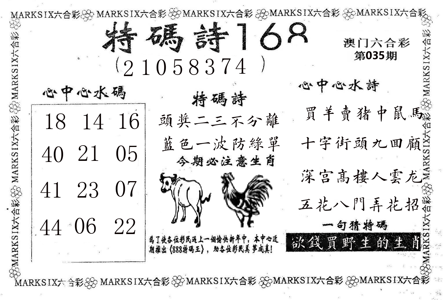 特码诗168 第35期