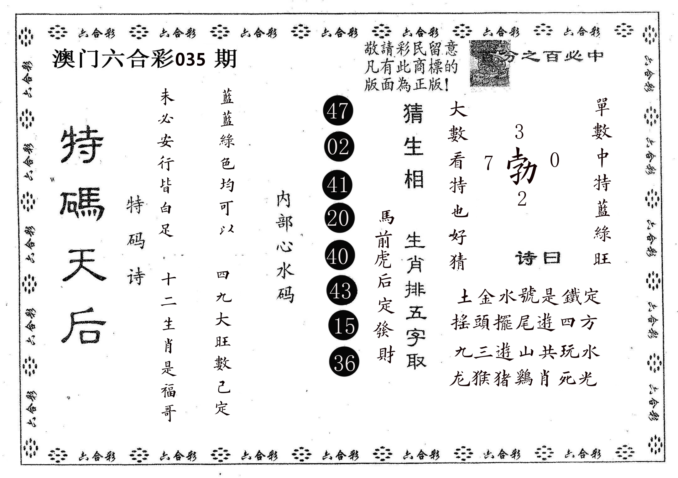 特码天后A 第35期