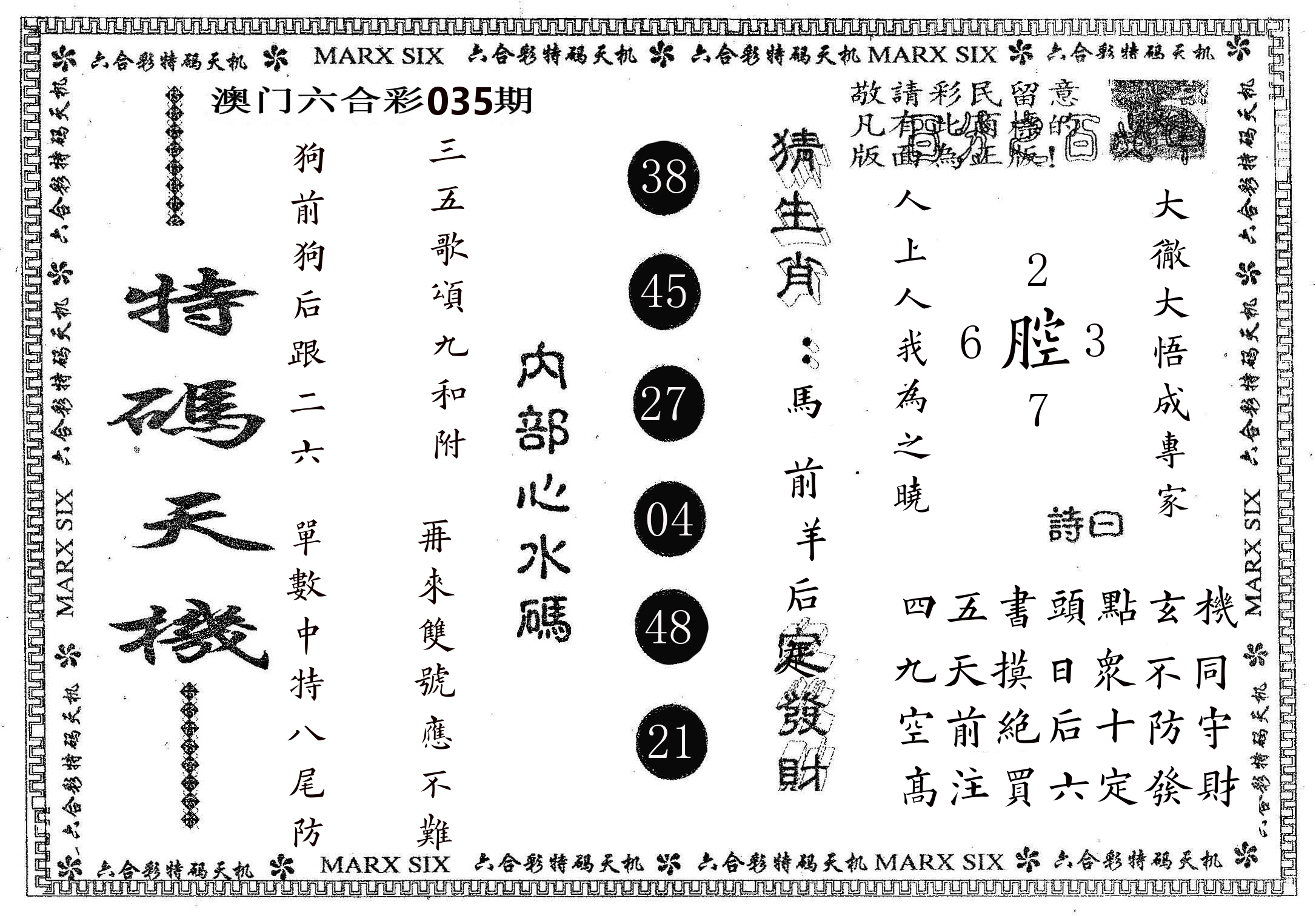 特码天机 第35期