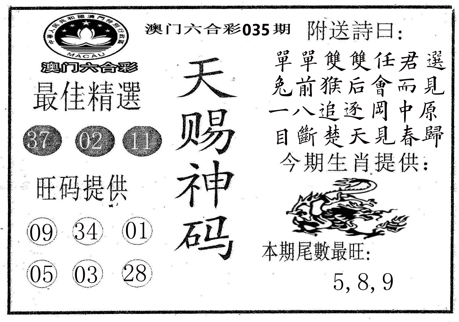 天赐神码 第35期