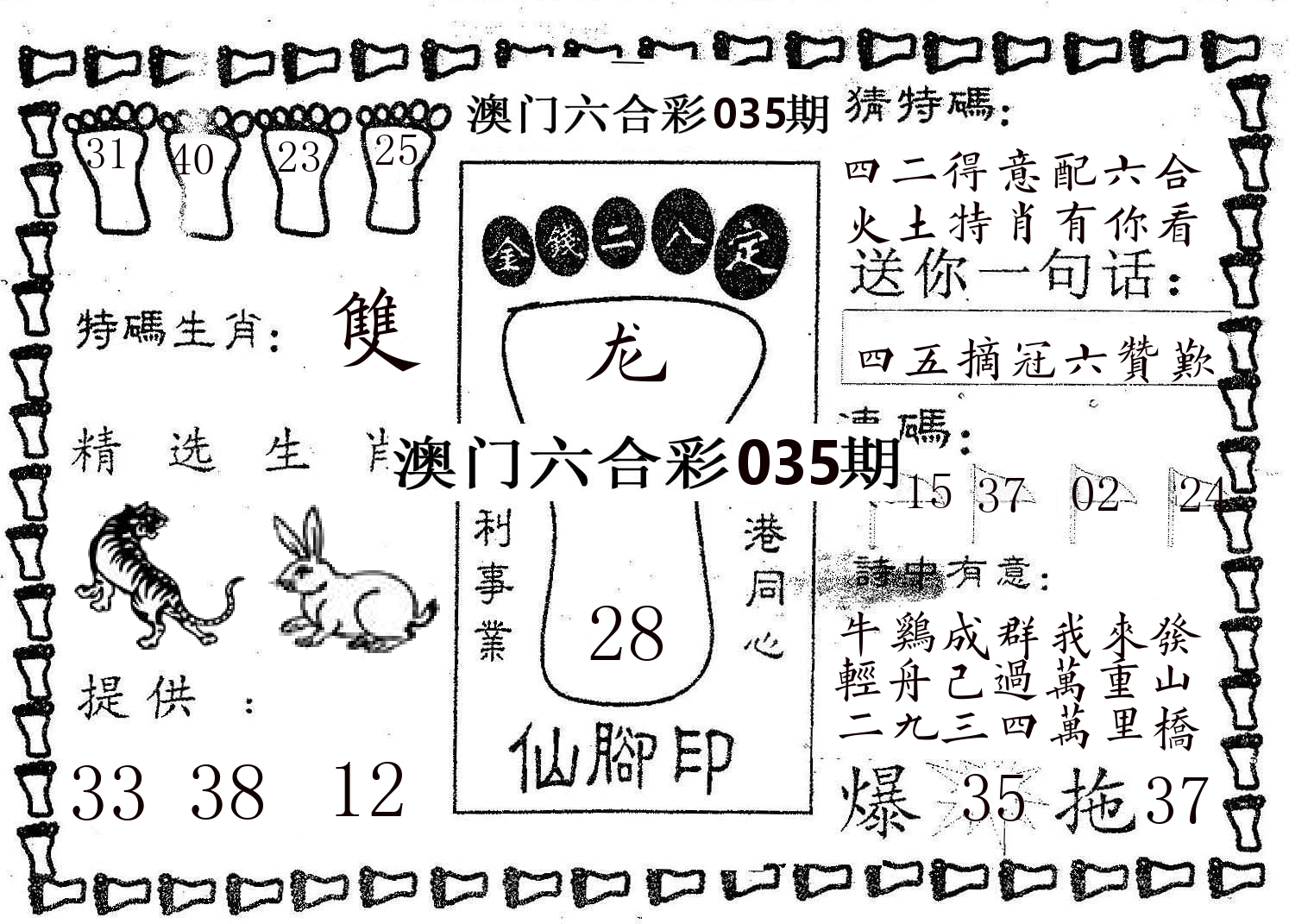 仙脚印 第35期