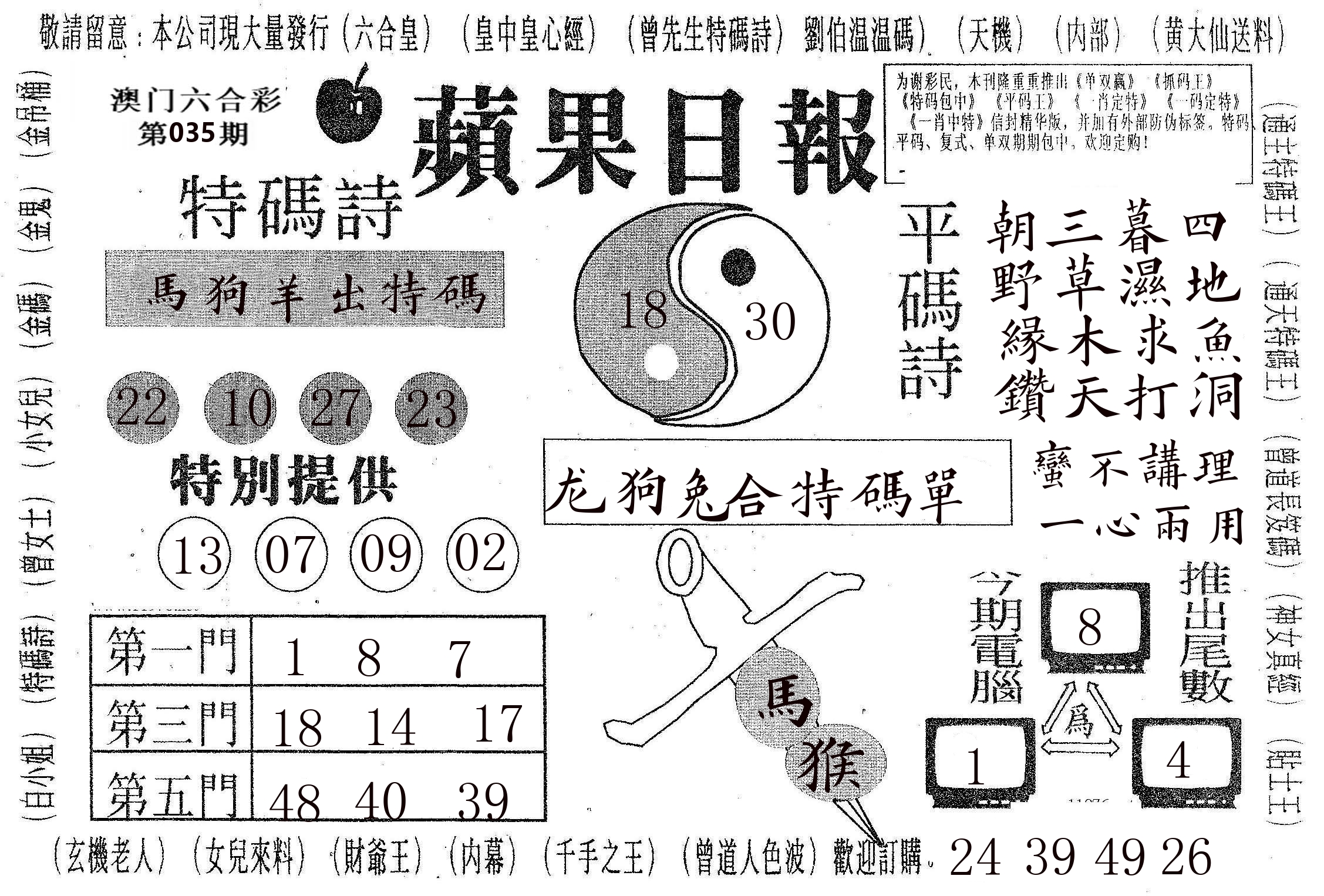 新苹果日报 第35期