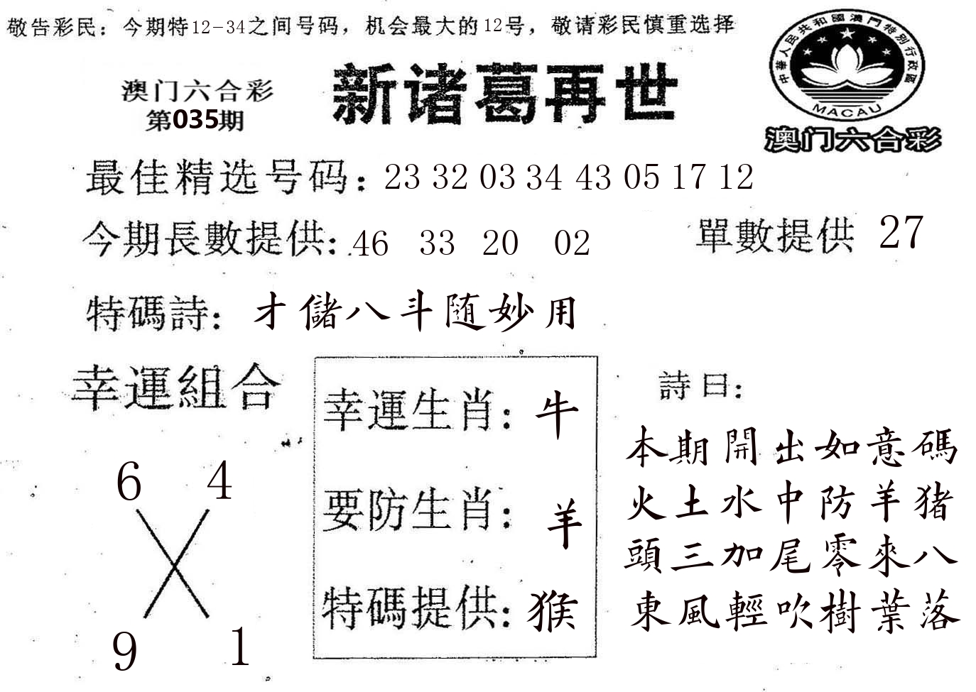 新诸葛 第35期