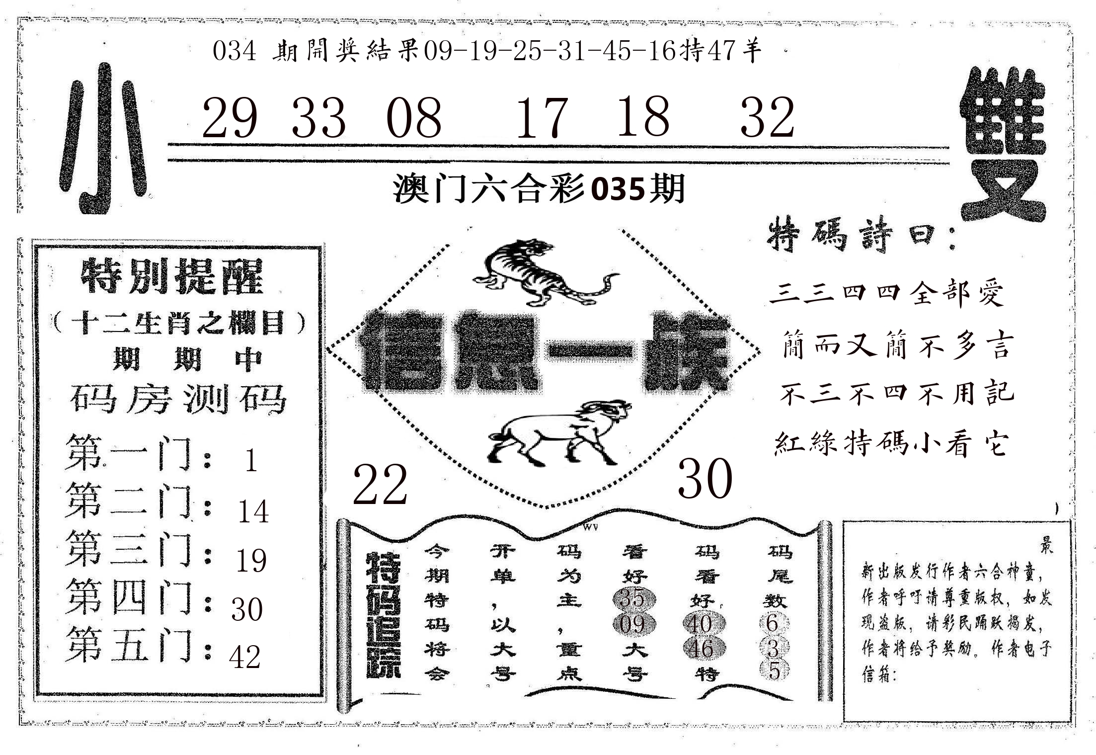 信息一族 第35期