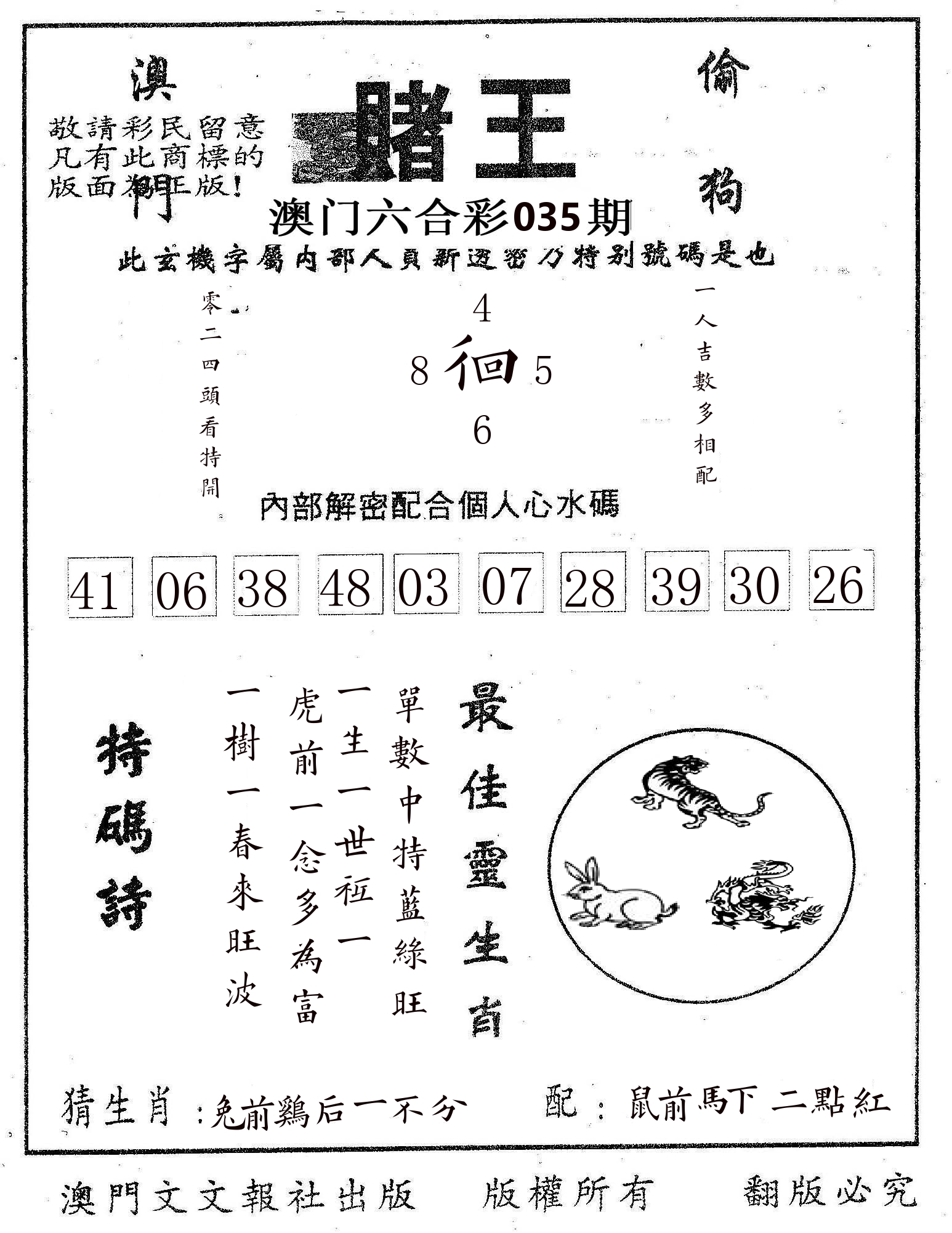 赌王 第35期