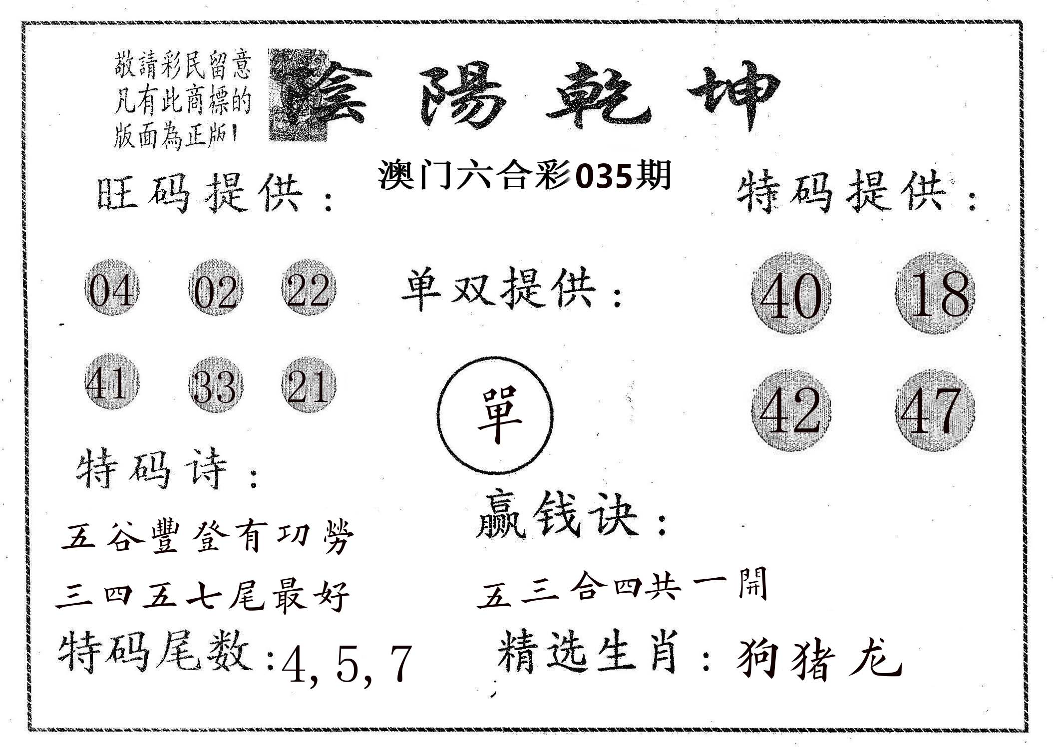 阴阳乾坤 第35期